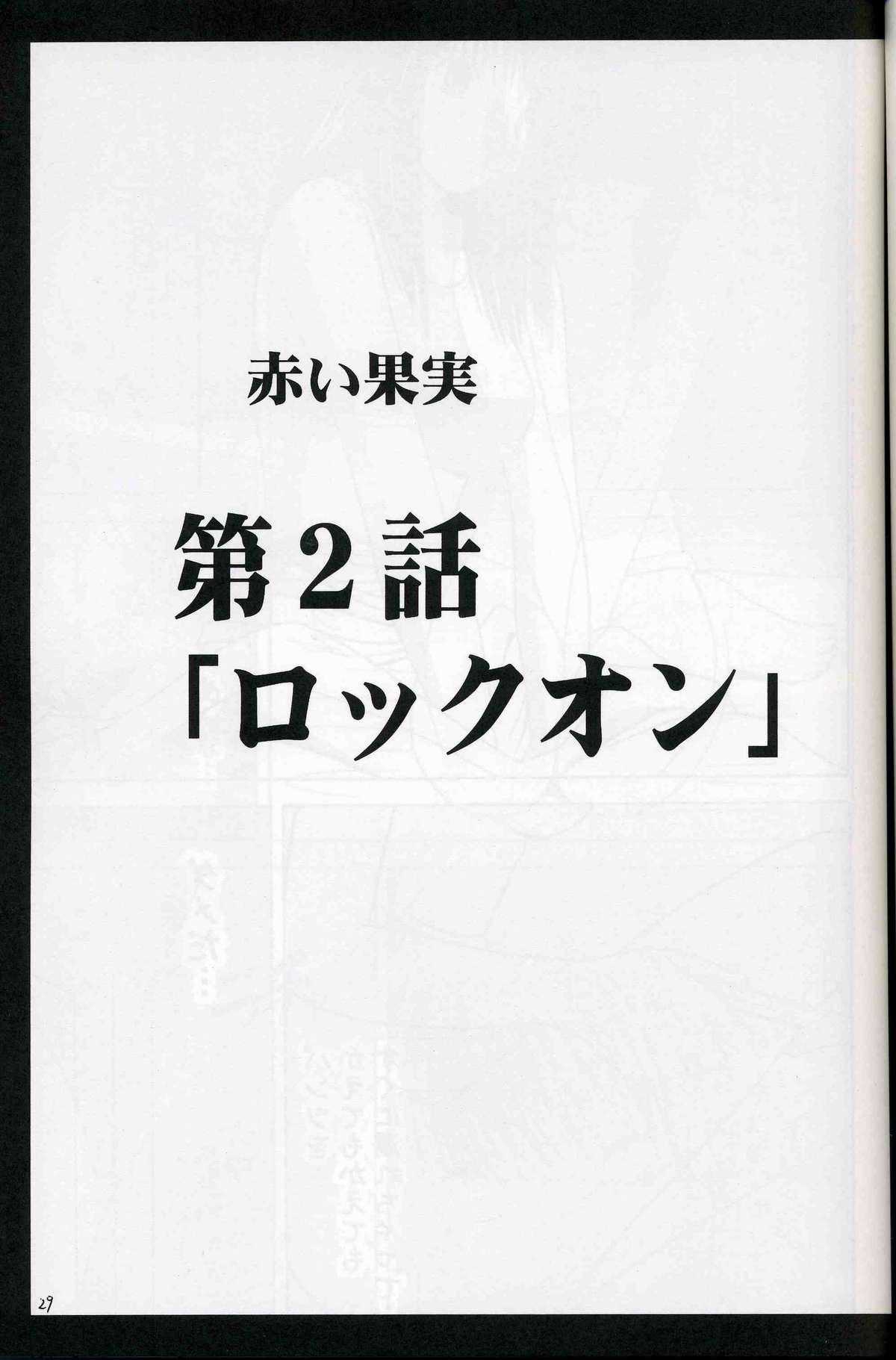 [Crimson (Carmine)] Akai Kajitsu (Ichigo 100%) page 28 full