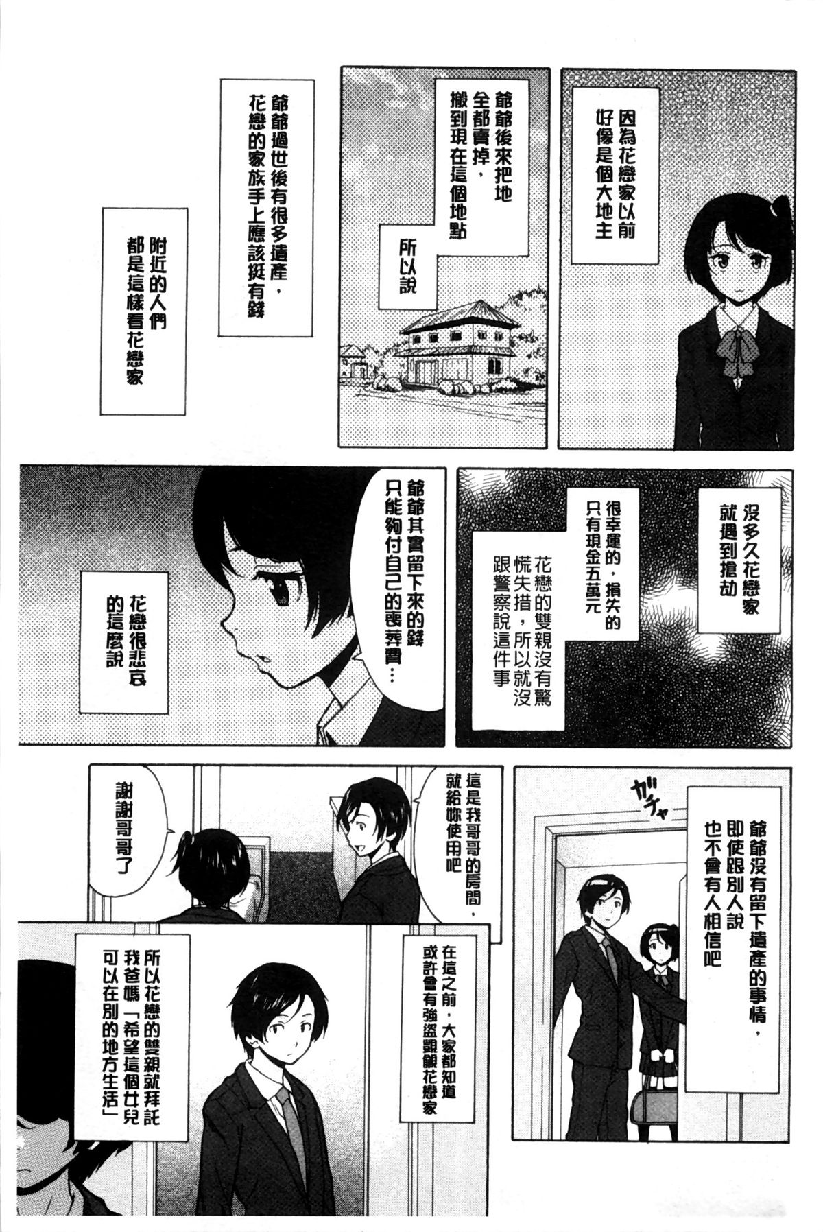 [Fuuga] Oreno Neesan... | 我的兄嫂愛人… [Chinese] page 4 full