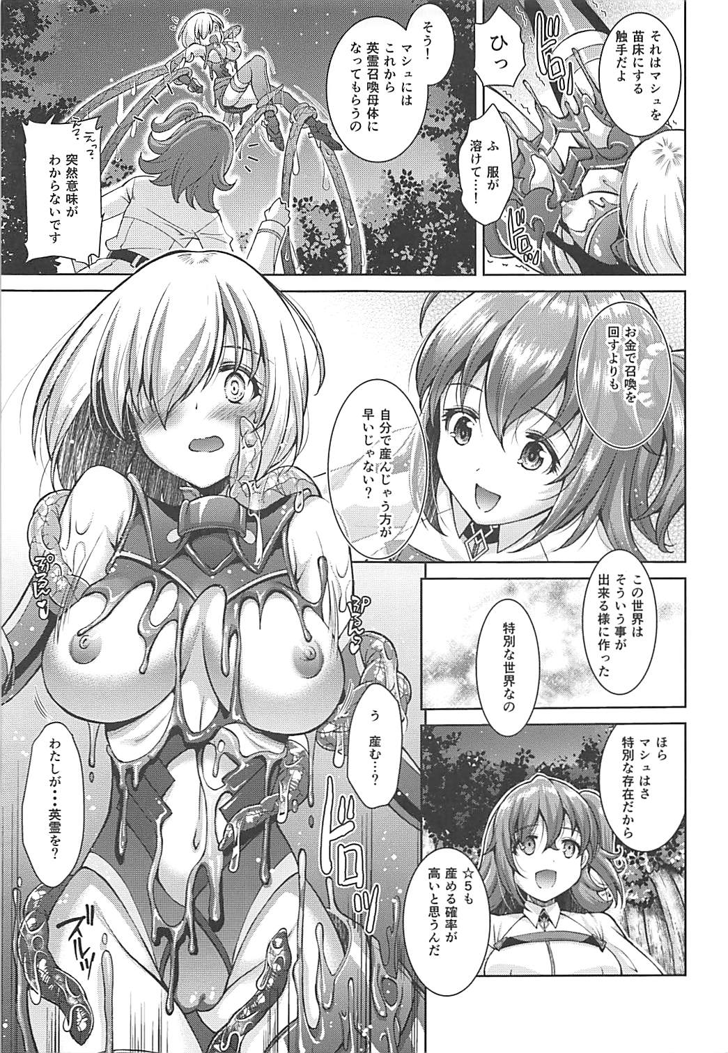 [ectoborn (SHUKO)] Hoshi 5 Kudasai (Fate/Grand Order) page 7 full