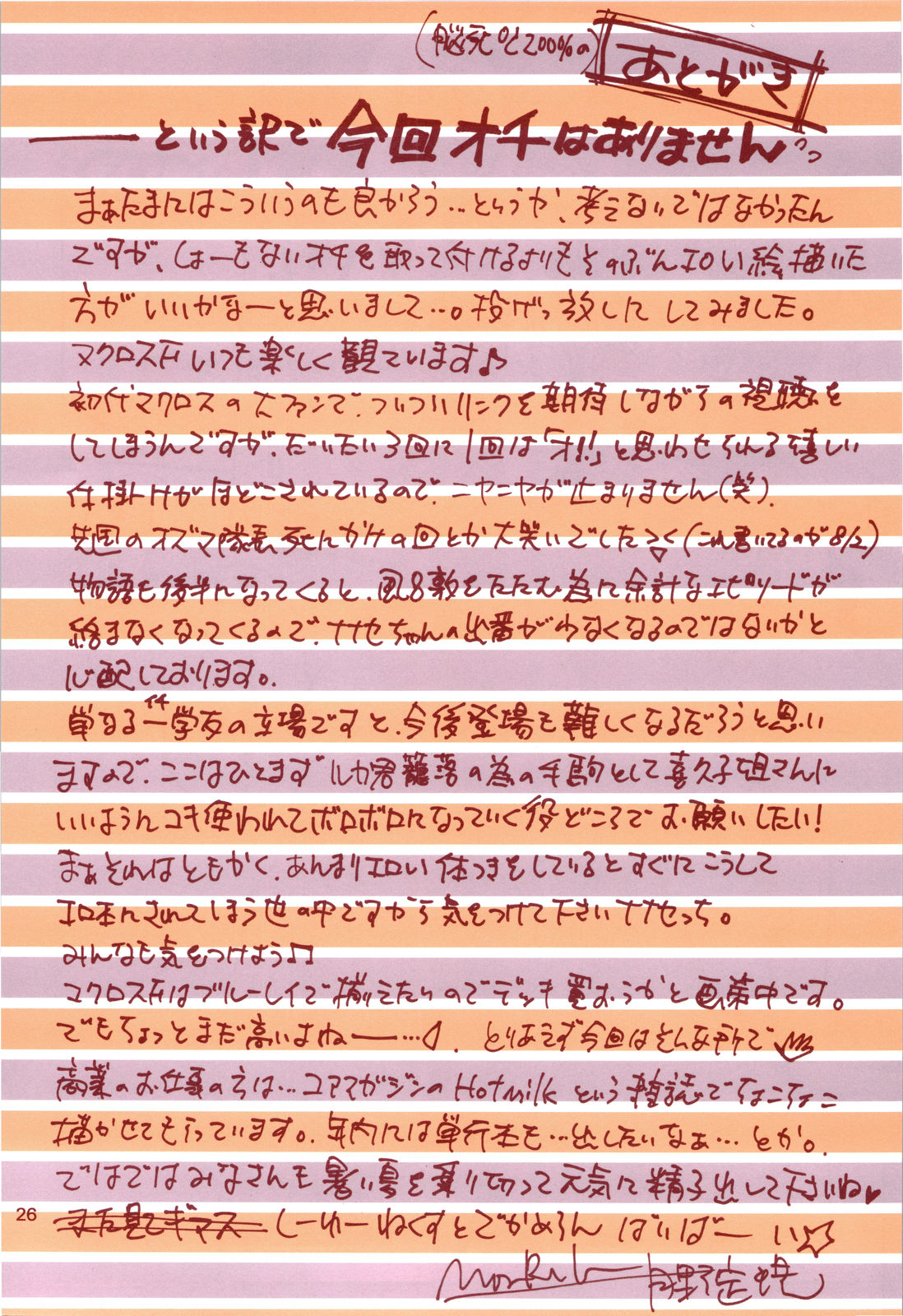 (C74) [MOON RULER (Tsukino Jyogi)] Nanase Bon Summer 2008 (Macross Frontier) page 25 full