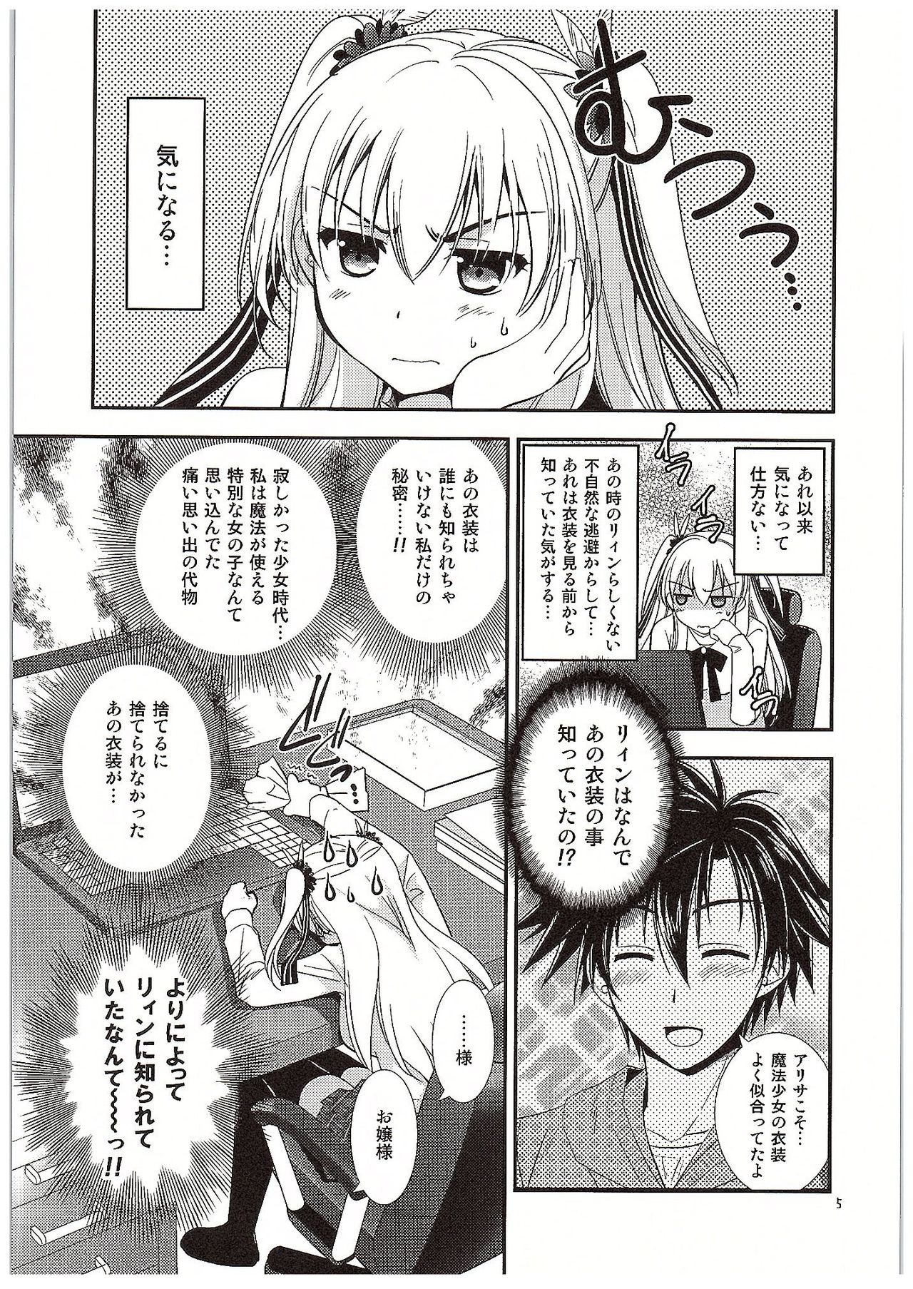 (COMIC1☆10) [C.A.T (Morisaki Kurumi)] Futari no HI・MI・TU (The Legend of Heroes: Sen no Kiseki) page 6 full