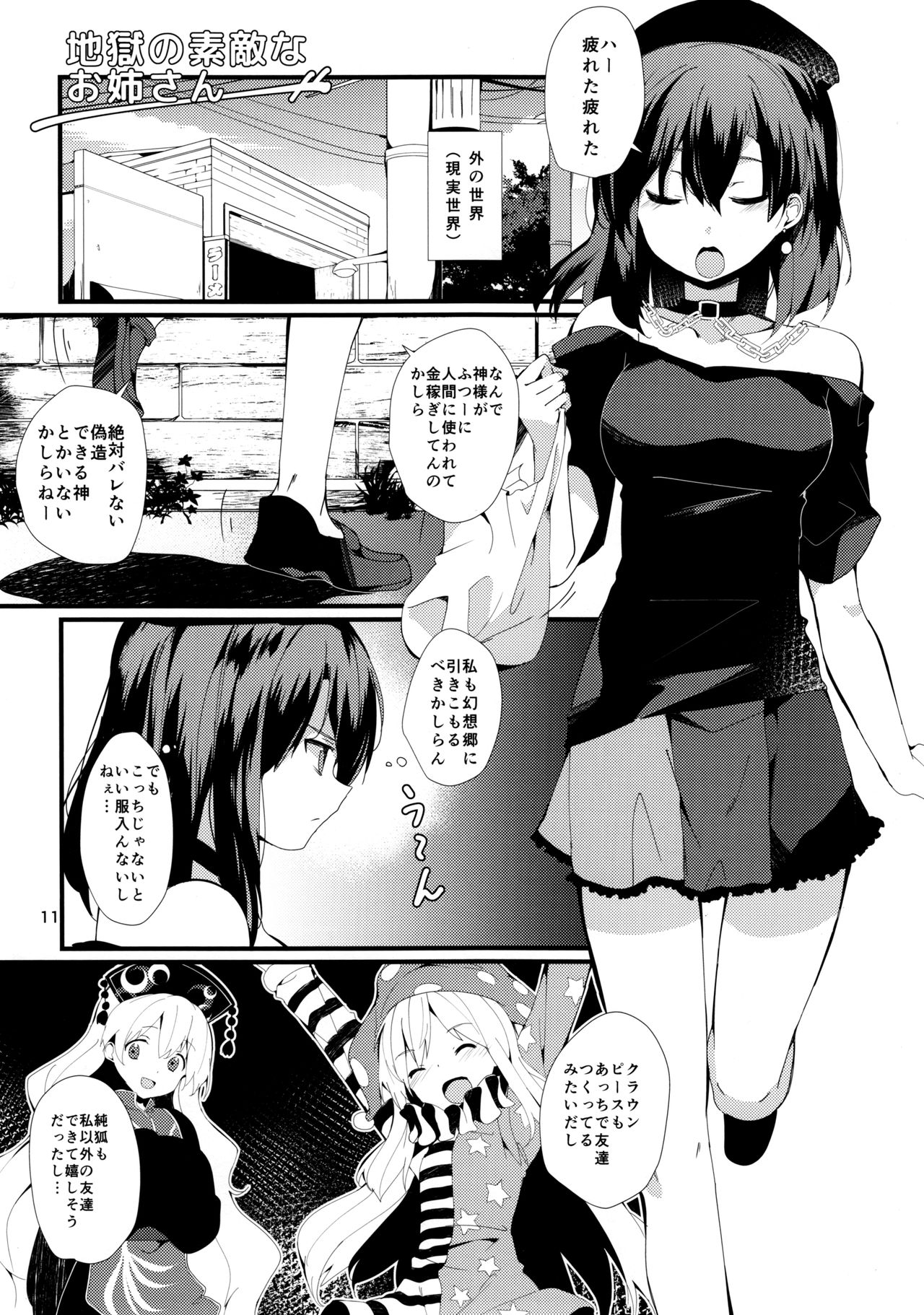 (C90) [Tetsu no Otoshigo (Chirorian)] Akai Hon. (Touhou Project) page 10 full