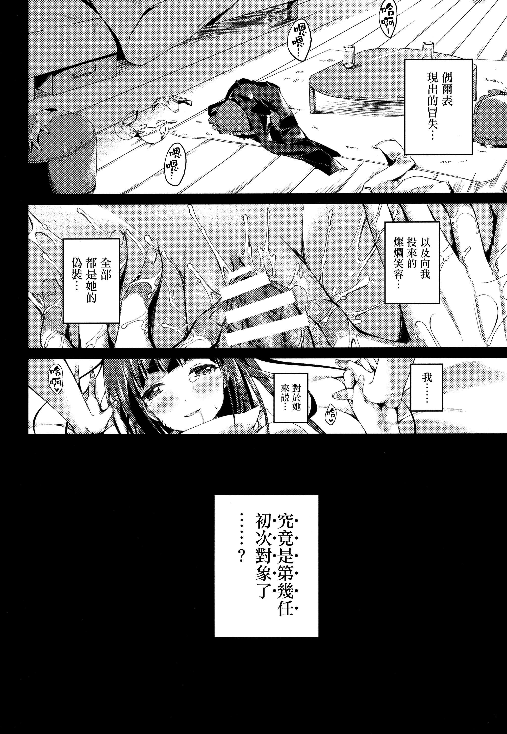 (COMITIA115) [TwinBox (Maki, Tama)] Tonari no Aoi Nee-chan [Chinese] [无毒汉化组] page 7 full