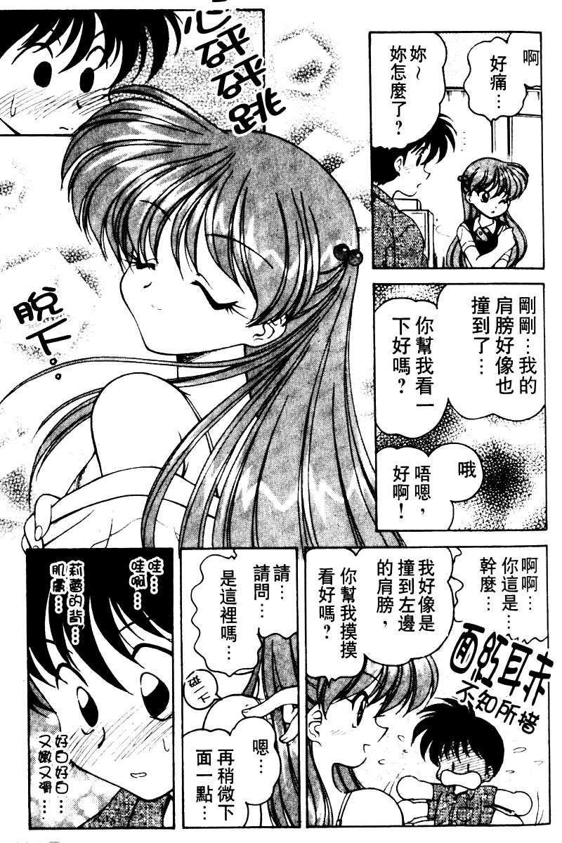 [Oota Minomushi] Angel Heart [Chinese] page 56 full