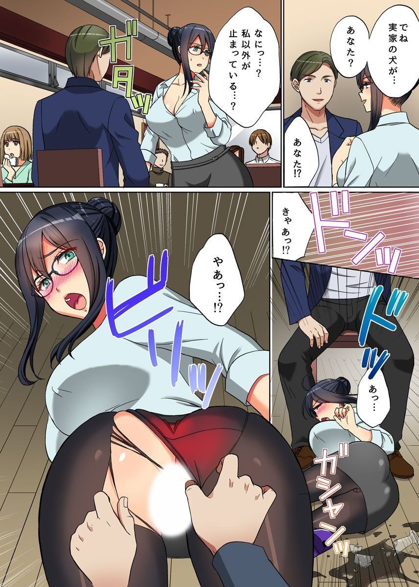 [Oonuki Makuri] Jikan Teishi! Remote Control de Ano Musume no Jikan o Yamete Mita page 17 full