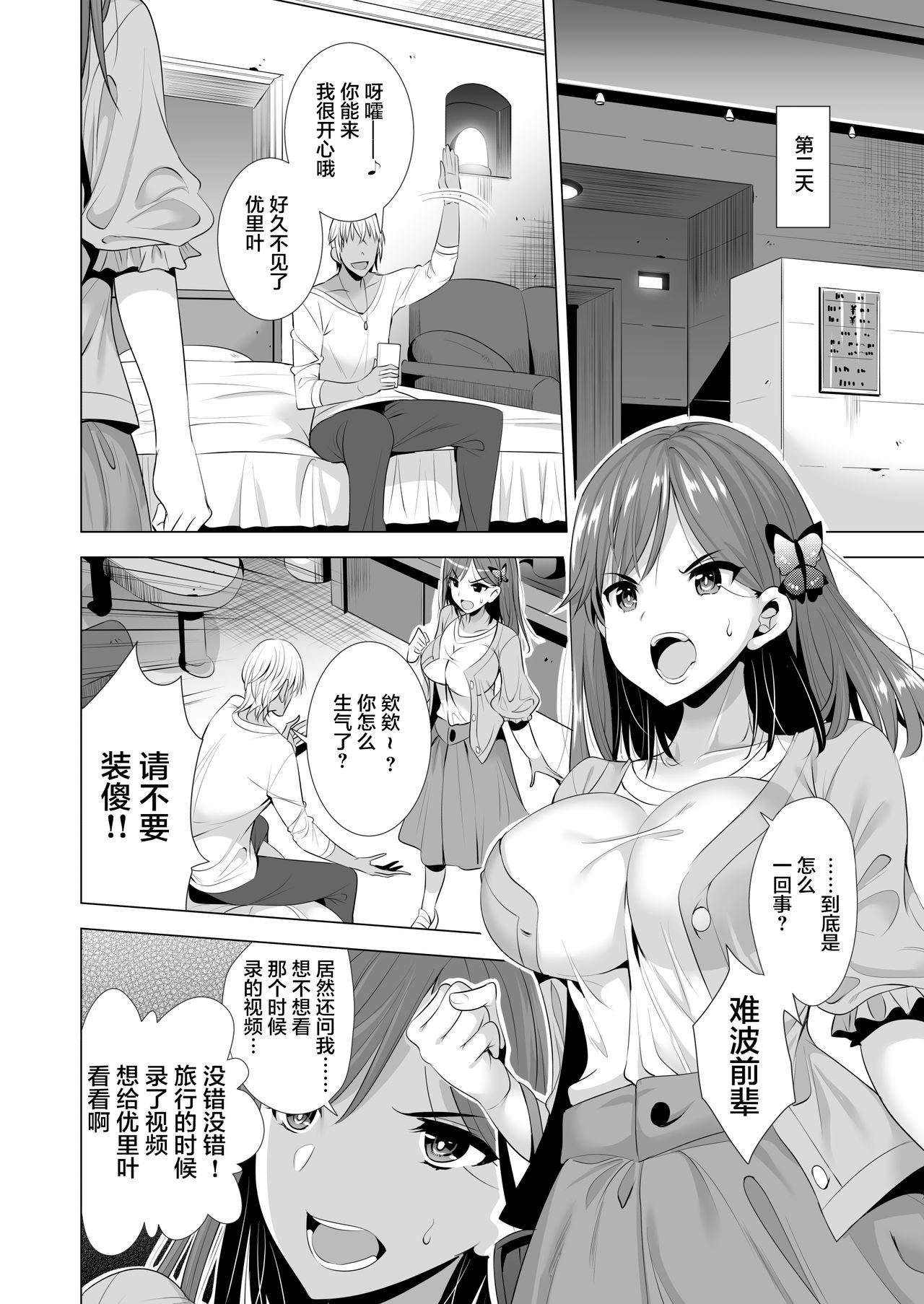 [Maguro Coffee (Aburi Salmon Maru)] Ichiya Kagiri no Ayamachi 2 [Chinese] [不咕鸟汉化组] page 8 full