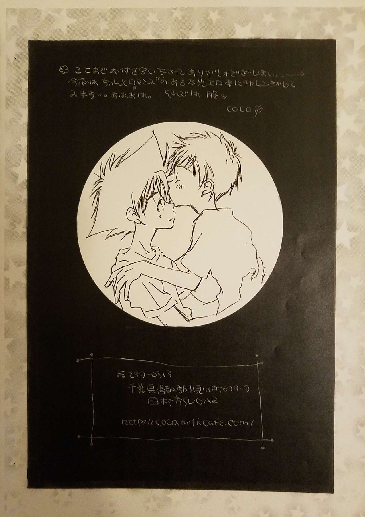 [Sugar (Satoh Coco)] Yoru ni Naru Made Matte. (Digimon Adventure) page 9 full