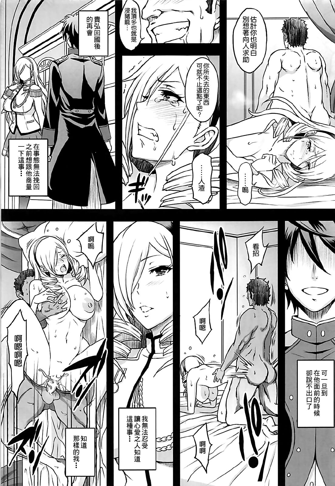 (COMIC1☆12) [Diogenes Club (Haikawa Hemlen)] Kouki naru Onna Kishi-sama (Walkure Romanze) [Chinese] [空気系☆漢化] page 9 full