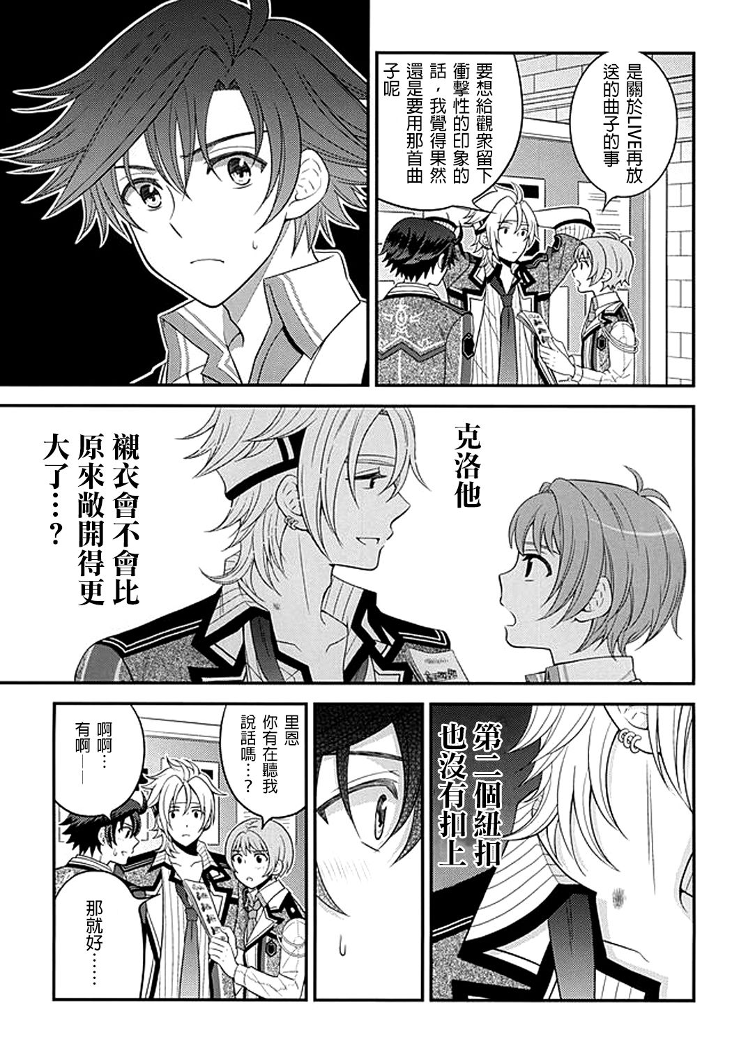 (C87) [Hakuchuu Doudou (Rian)] Shounen wa Denki Hitsujin no Yume o Miru ka Vol. 2 (The Legend of Heroes: Sen no Kiseki) [Chinese] [沒有漢化] page 29 full