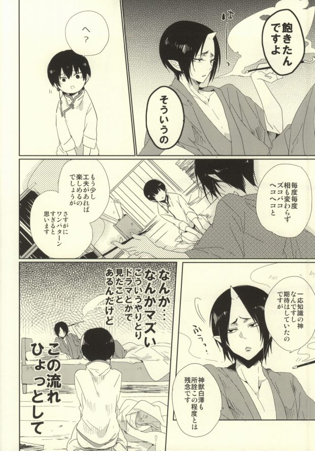 [Coppe (Urakata Hajime)] Shinjuu Hakutaku no Inbou (Hoozuki no Reitetsu) page 3 full