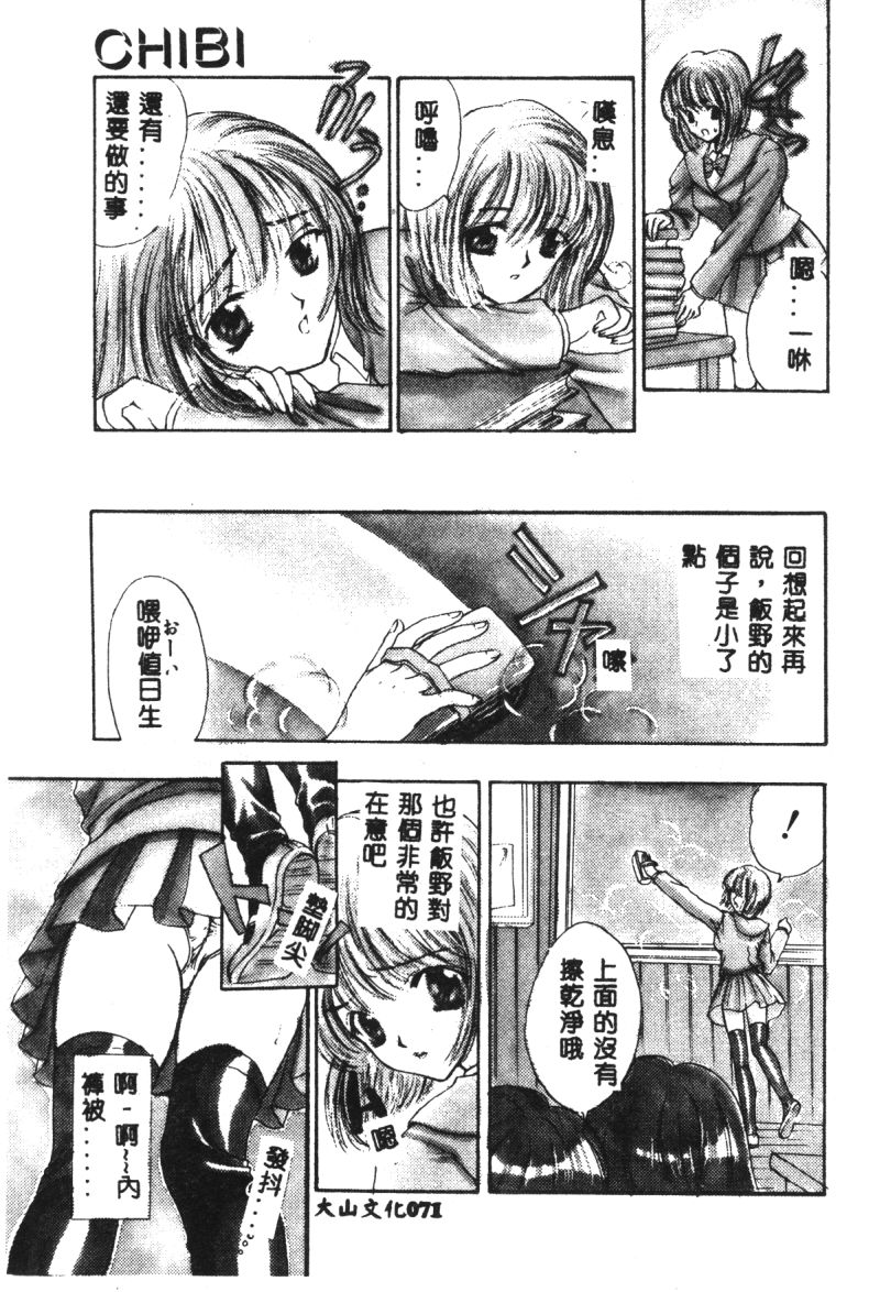 [Shimao Kazu] Charm Point [Chinese] page 48 full