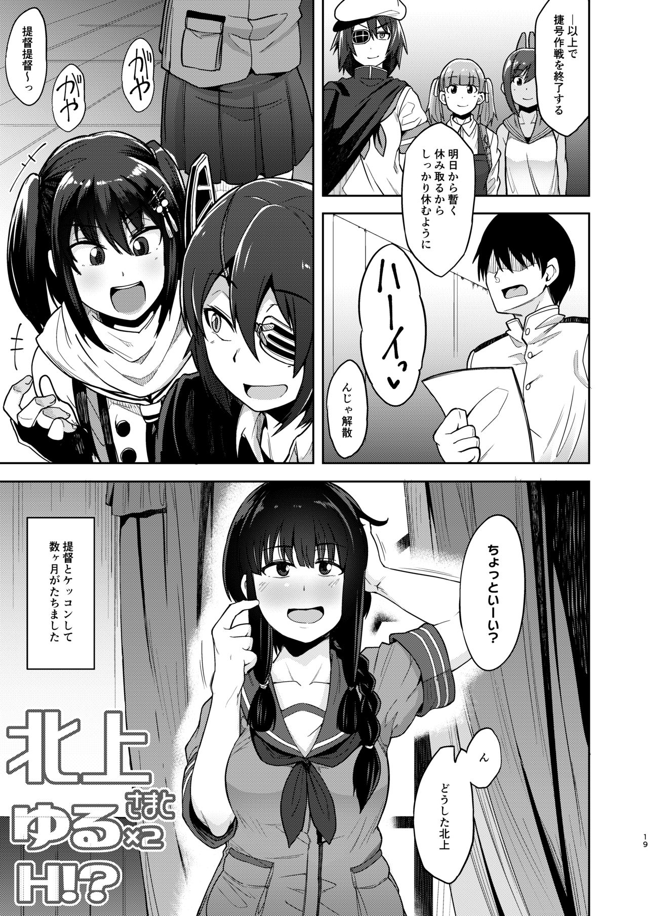 [Shiko Neru Mix (Kauti)] Kitakami-sama to Doutei Teitoku Soushuuhen (Kantai Collection -KanColle-) [Digital] page 18 full