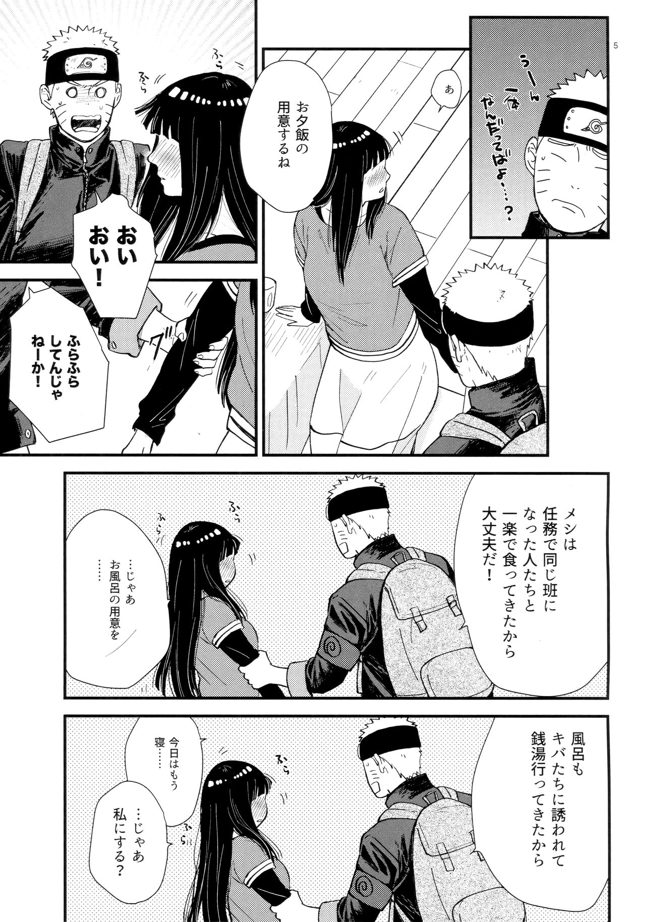 (C93) [blink (Shimoyake)] Hachimitsu to Himitsu (Naruto) page 4 full