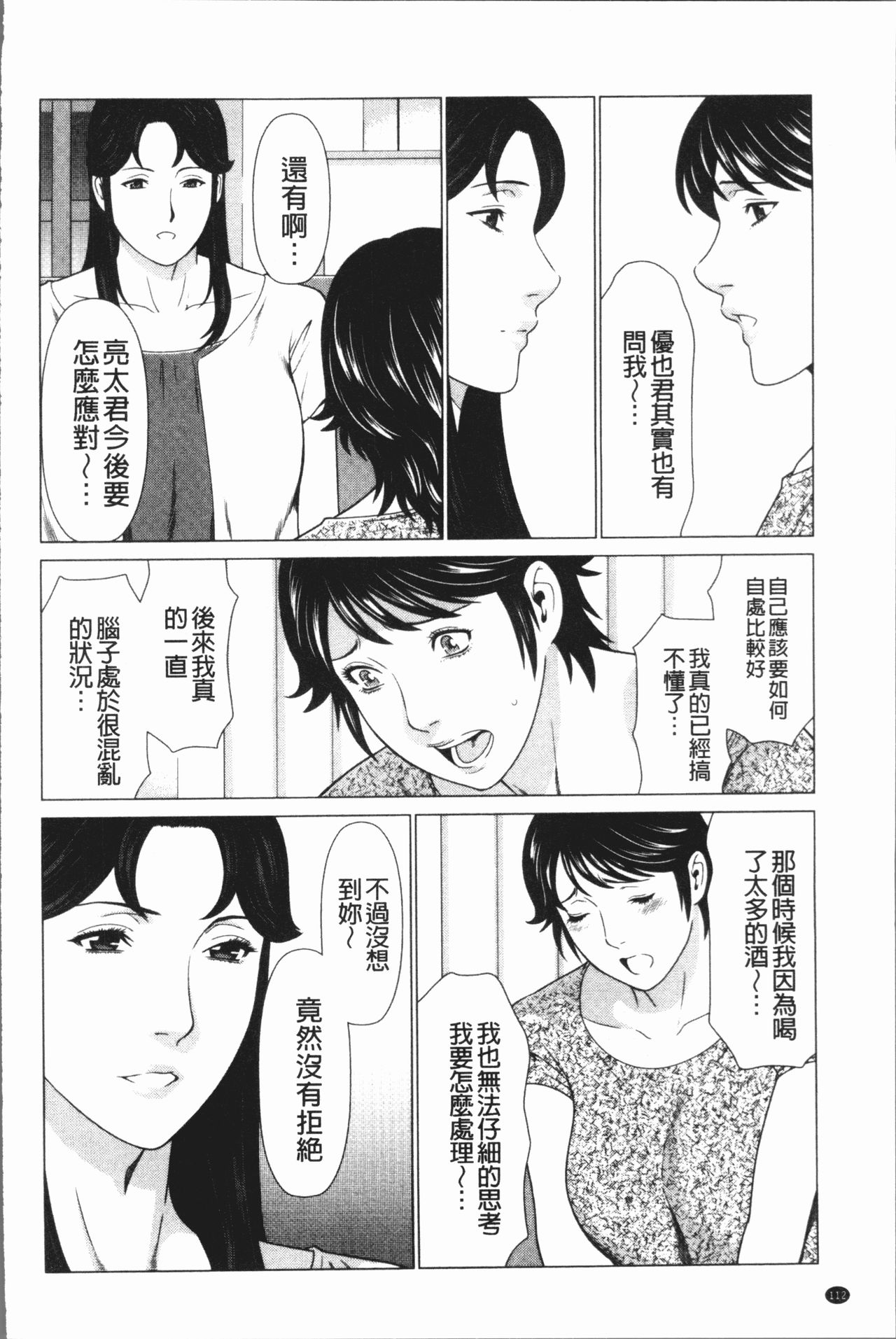 [Takasugi Kou] Dakkan [Chinese] page 115 full