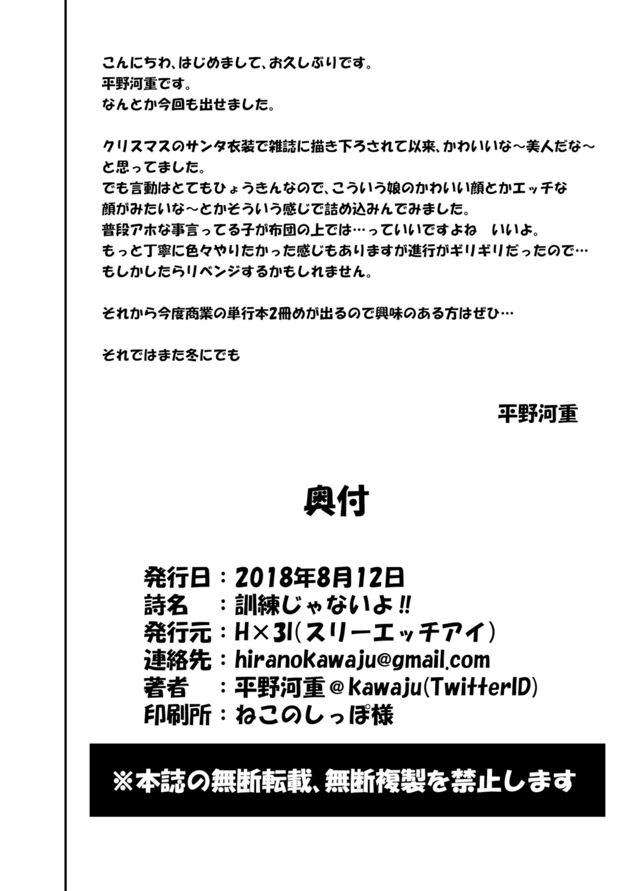 [Hx3I (Hirano Kawajuu)] Kunren janai yo! (Kantai Collection -KanColle-) [Digital] page 22 full