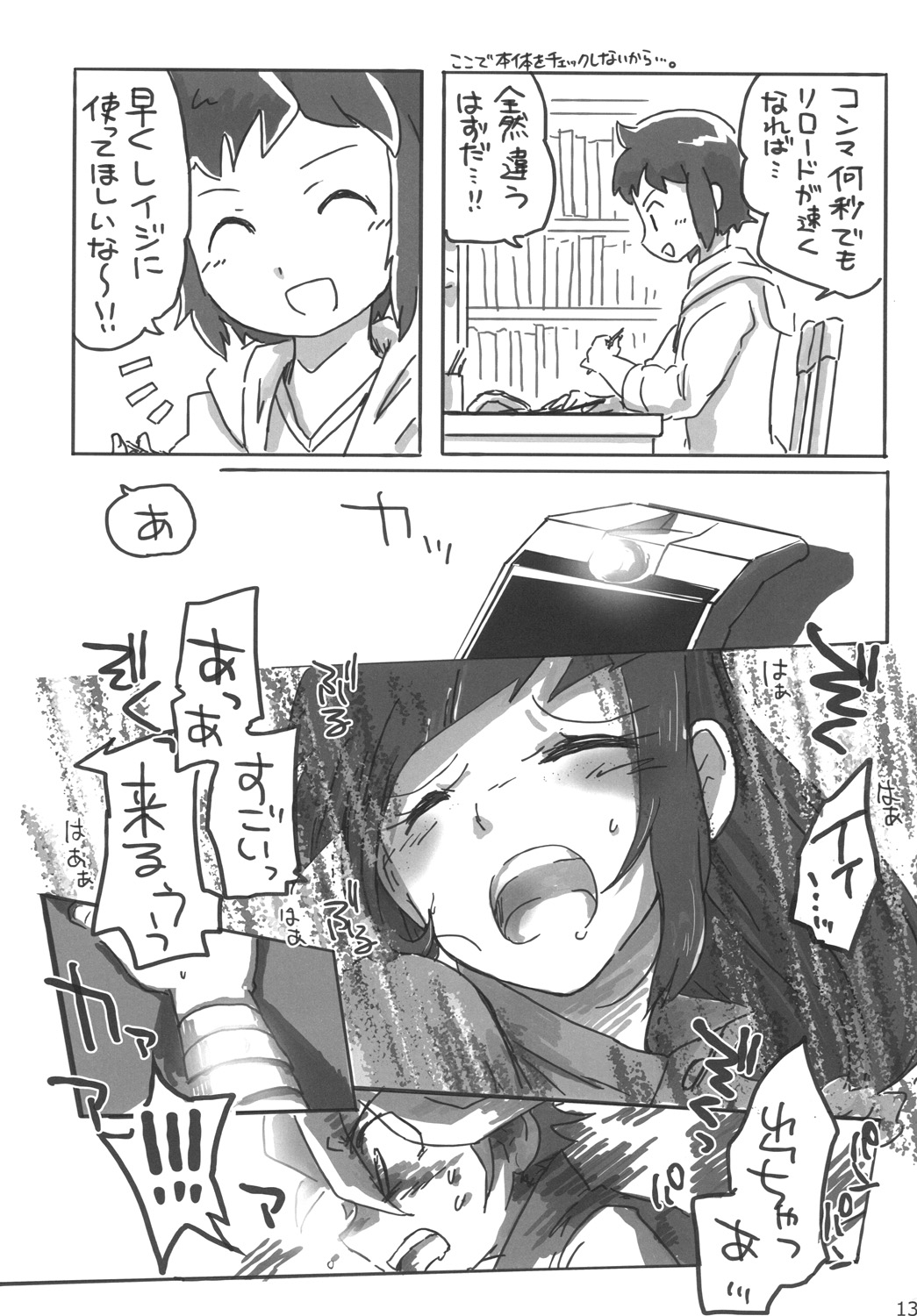 [Ookii Hou ga Suki da (Futonder)] Chinpura Idol (Gundam Build Fighters) [Digital] page 12 full