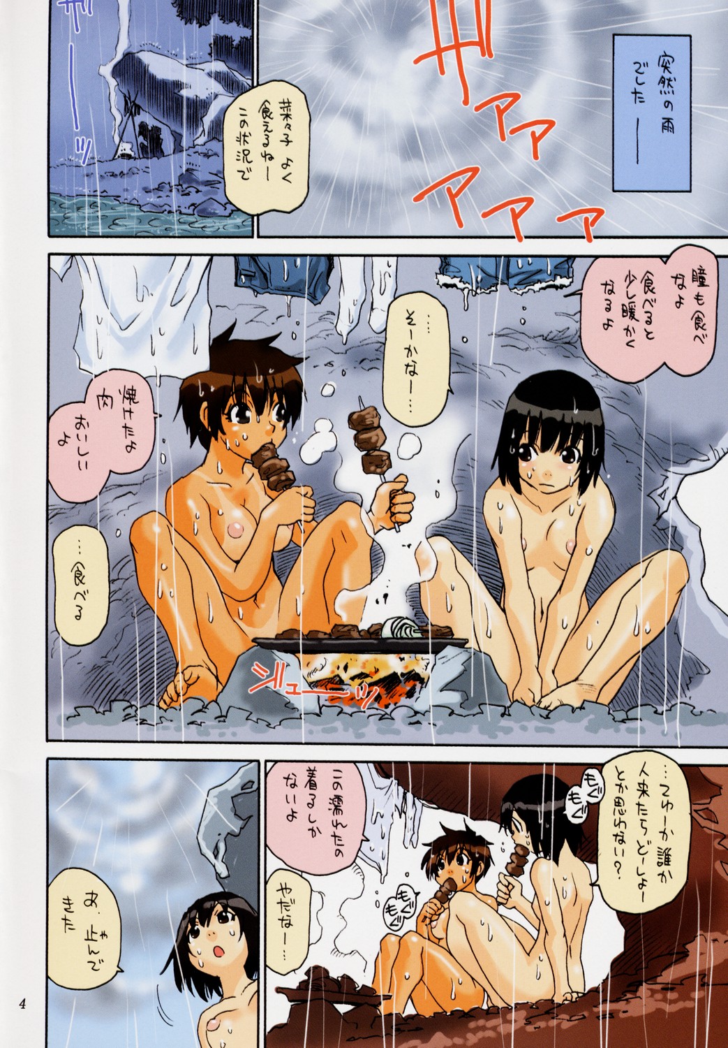 (CR33) [NOUZUI MAJUTSU, NO-NO'S (Kawara Keisuke, Kanesada Keishi)] Caffe' latte page 4 full