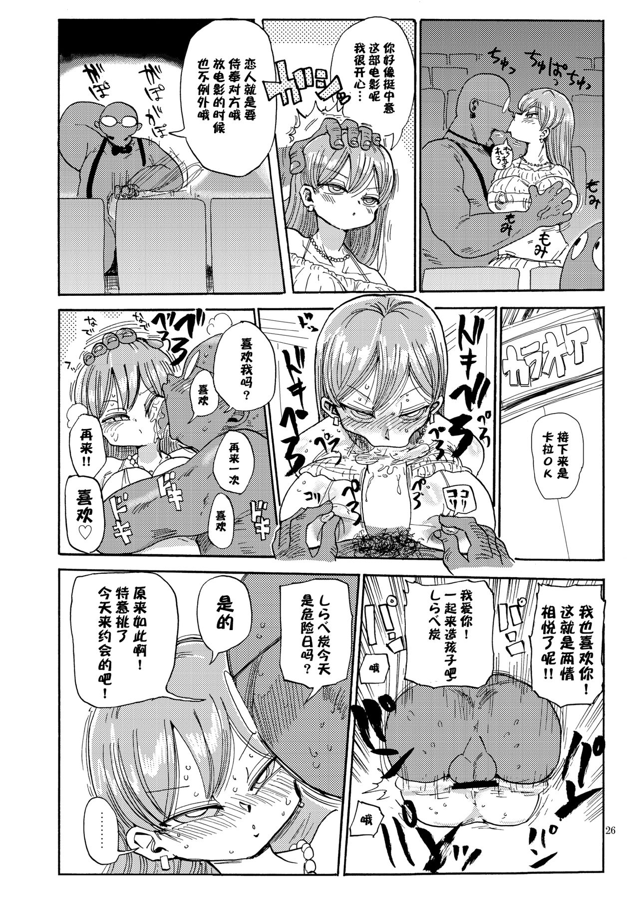 (C90) [CRAFT (Kiliu)] Nandemo Chousa Shoujo no Doujinshi ga Deta? Wakarimashita Chousa Shimasu [Chinese] [靴下汉化组] page 26 full