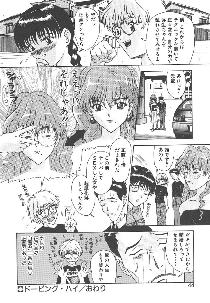 [New AB] Gokkun Prease page 43 full