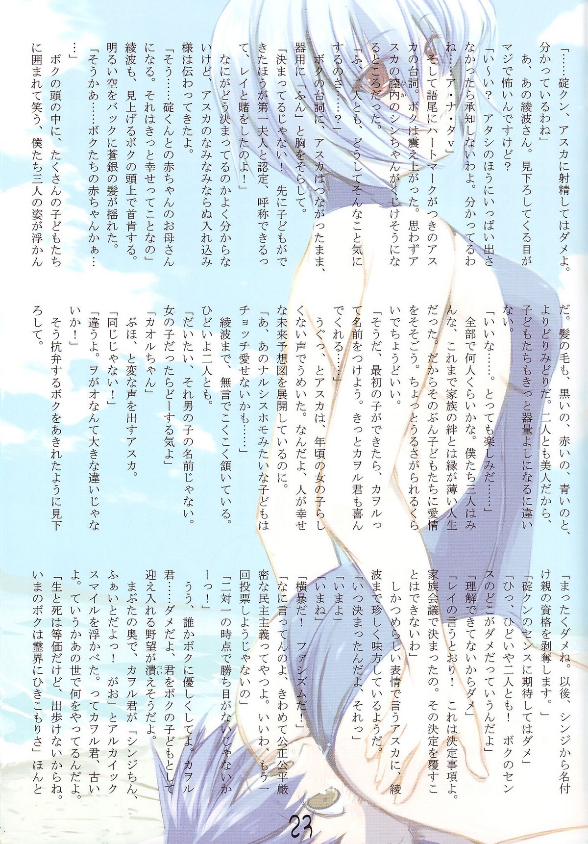 (C68) [Doujin Hoops, Eyes Of Dragon (Various)] Megamitachi No Kyuujitsu (Neon Genesis Evangelion) page 27 full
