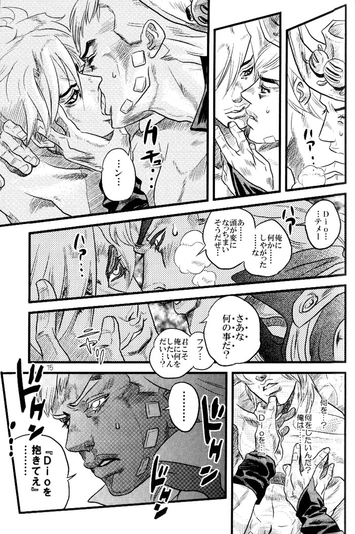 (SUPER16) [Silver-Kingdom (11COLORS)] Yokubou no Tani Zetsubou no Ame ~Kouhen~ (Jojo's Bizarre Adventure) page 14 full