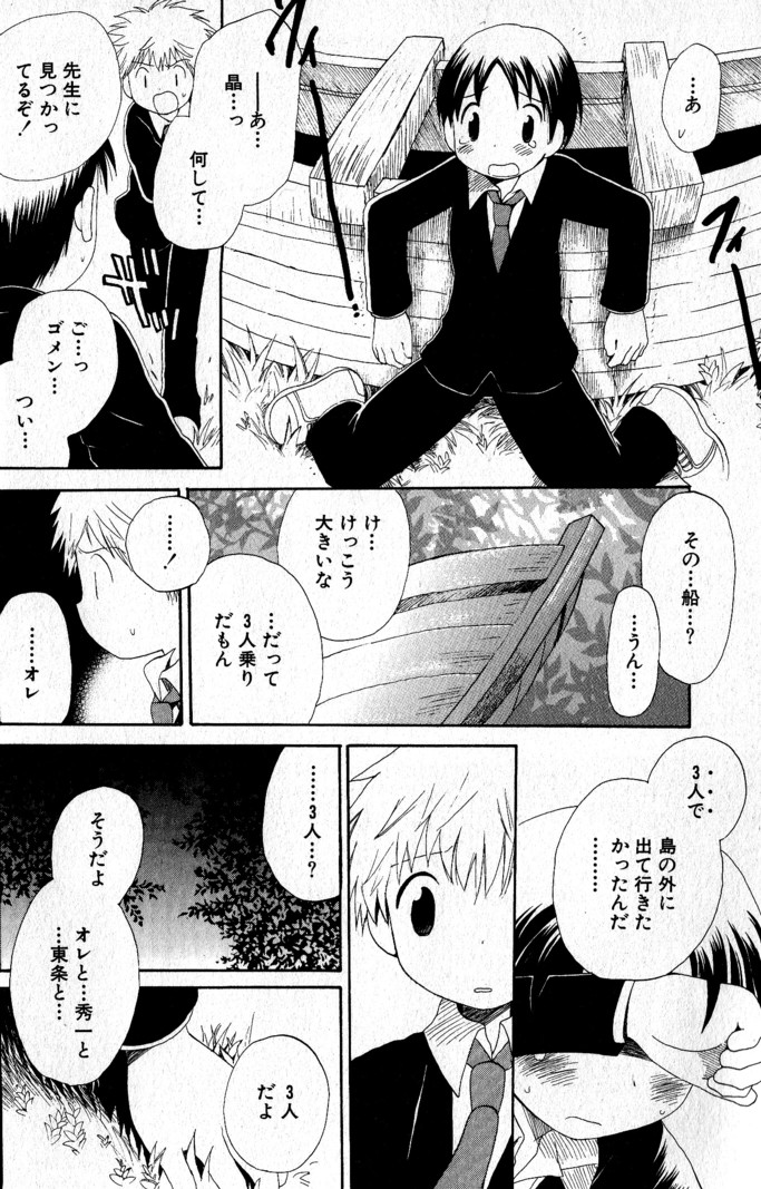 [Hoshiai Hilo] Kimi o Tsurete Iku Fune - The Ship which Takes you. page 27 full