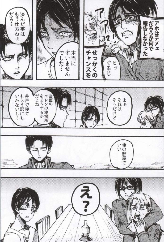 (C86) [Onjire (Tamy)] ONGRE2013 (Shingeki no Kyojin) page 5 full