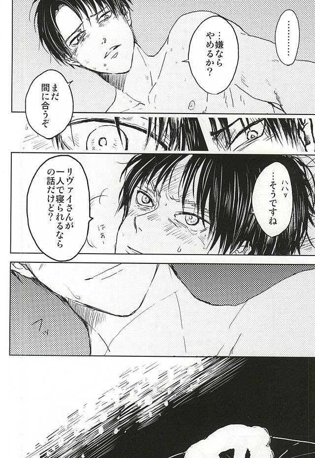 (C88) [ossan (Pero)] No Control (Shingeki no Kyojin) page 23 full