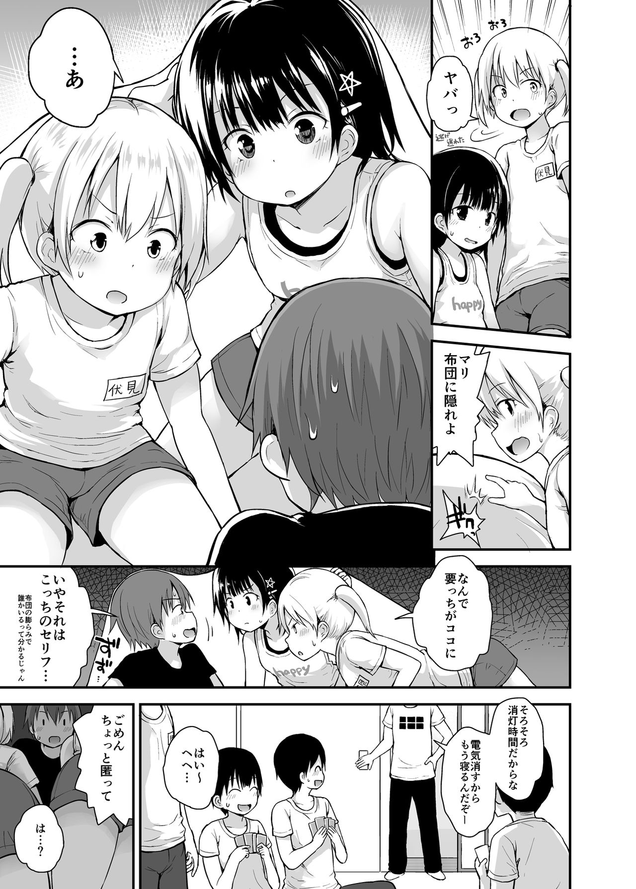 [Pico Pico Labyrinth (Fujisaka Lyric)] Yuuwaku Shoujo to Ecchi na Shuugakuryokou [Digital] page 4 full