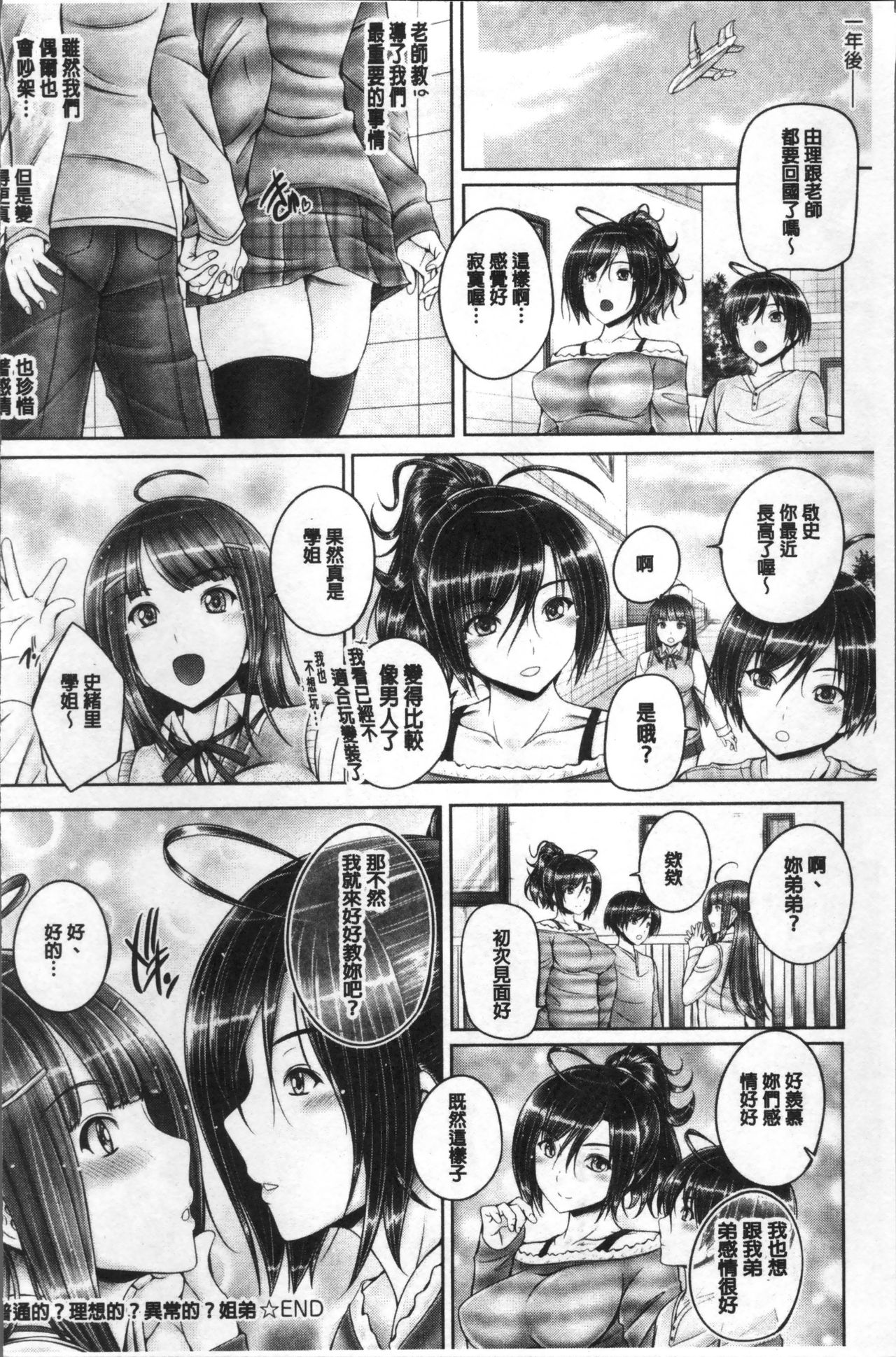 [Otone] Anethurium | 淫姊火鶴紅花 [Chinese] page 78 full