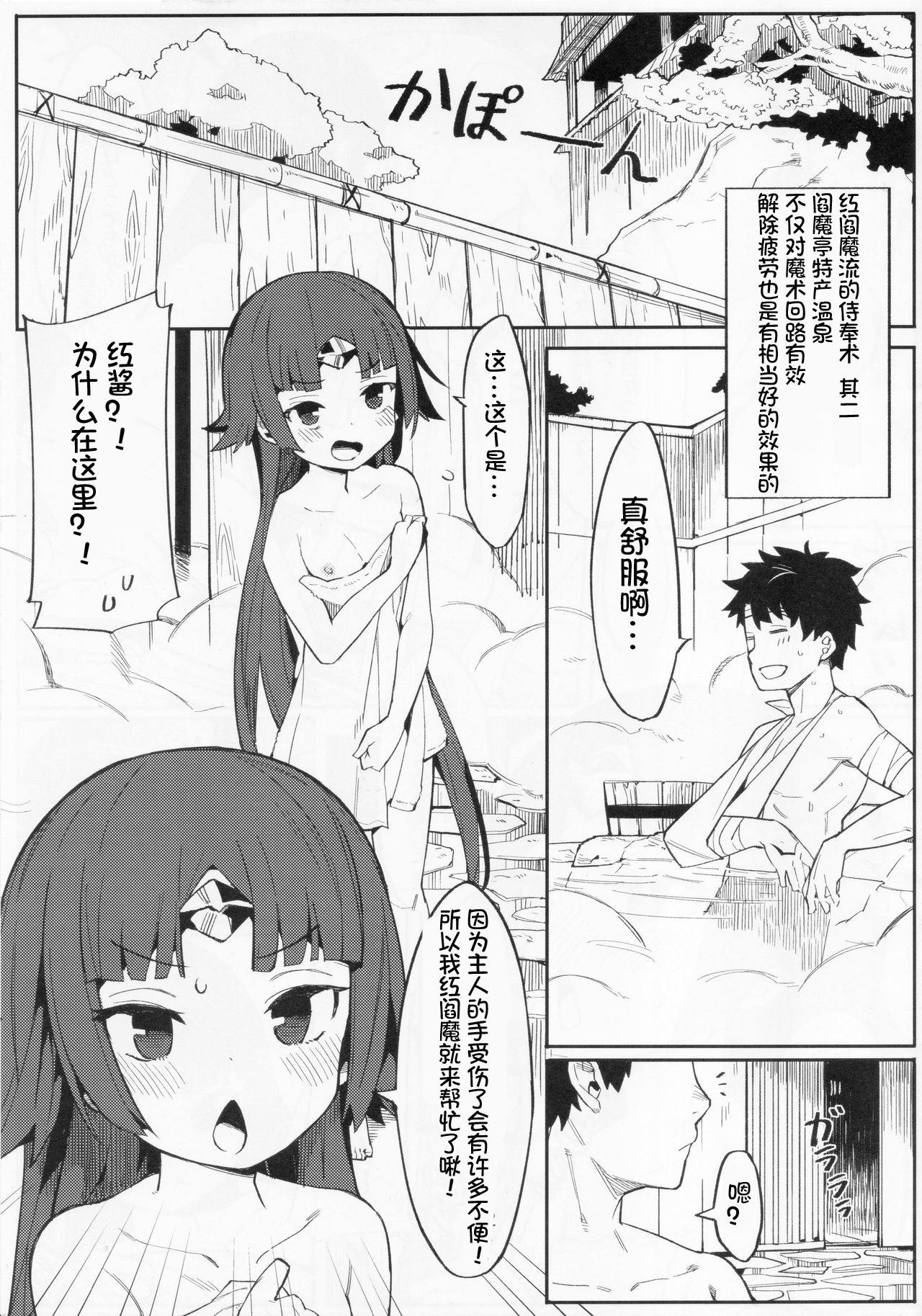 (C96) [Usagi Boss (Henrybird9)] Enmatei Ryouyou-ki (Fate/Grand Order) [Chinese] [想日电酱汉化组] page 7 full