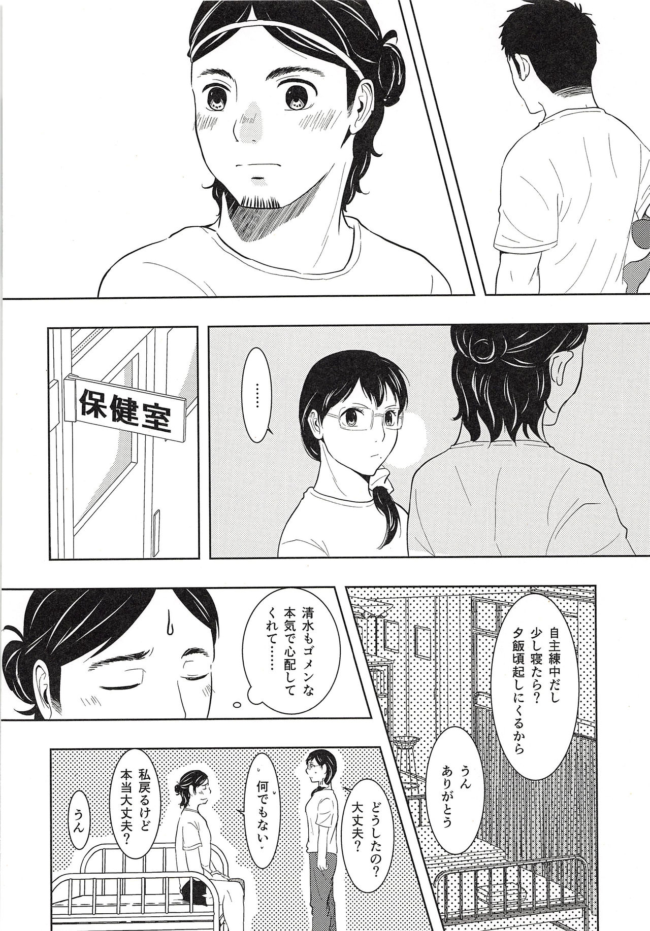 (C90) [Kyuujitsu Kikaku (Kanoya)] Daichi to Asahi to Natsu Gasshuku (Haikyuu!!) page 7 full