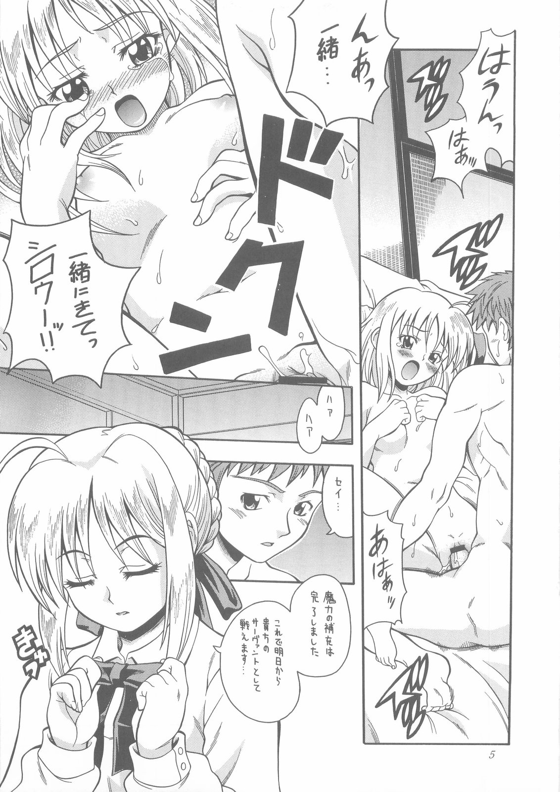 (CR35) [K2 Tomo no Kai (Mizuki)] MONOCHROME (Fate/stay night) page 5 full