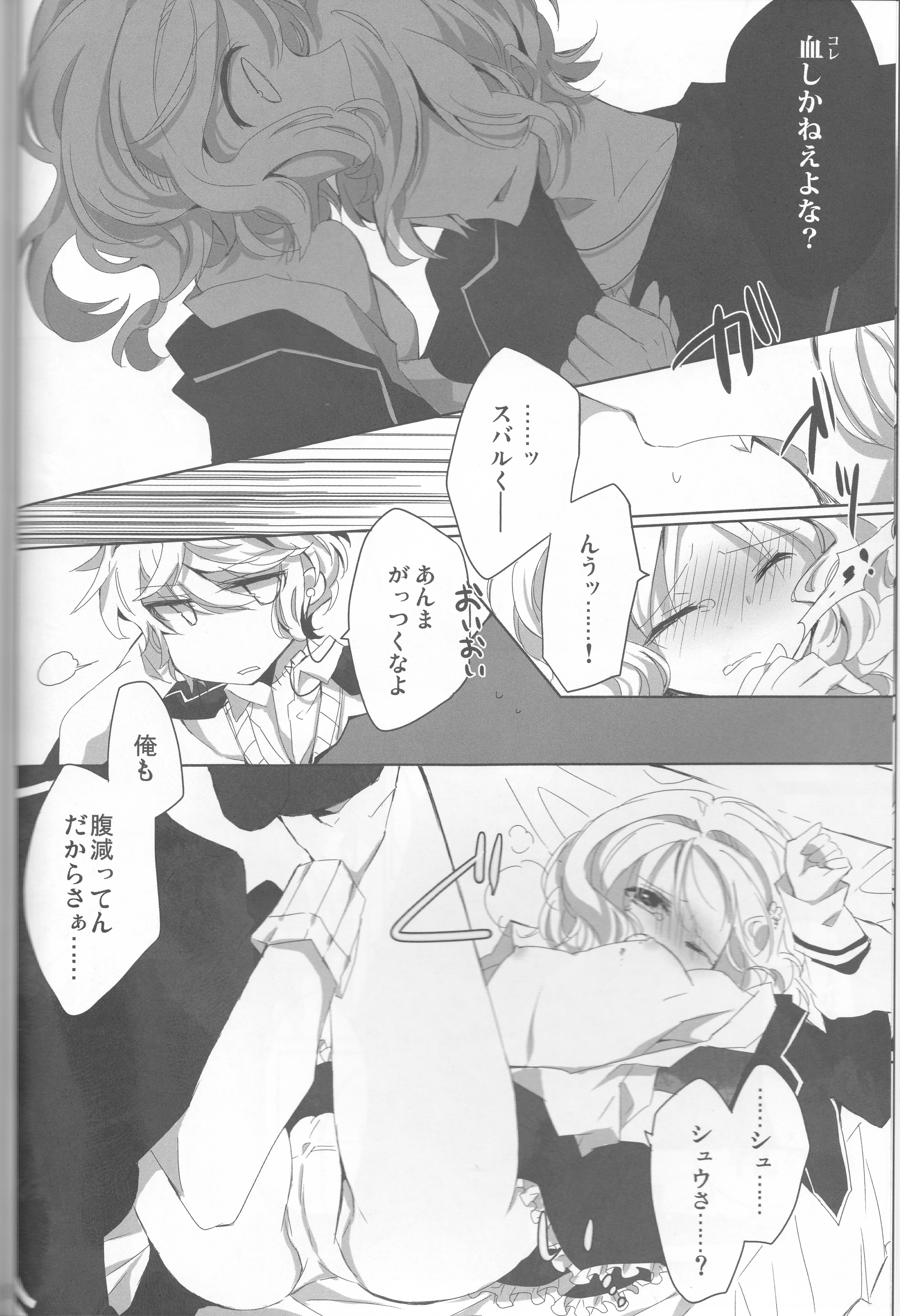 (C86) [TUBEROSE (Satsuki Hina, Mio Serio)] LOVELUST (DIABOLIK LOVERS) [Incomplete] page 39 full