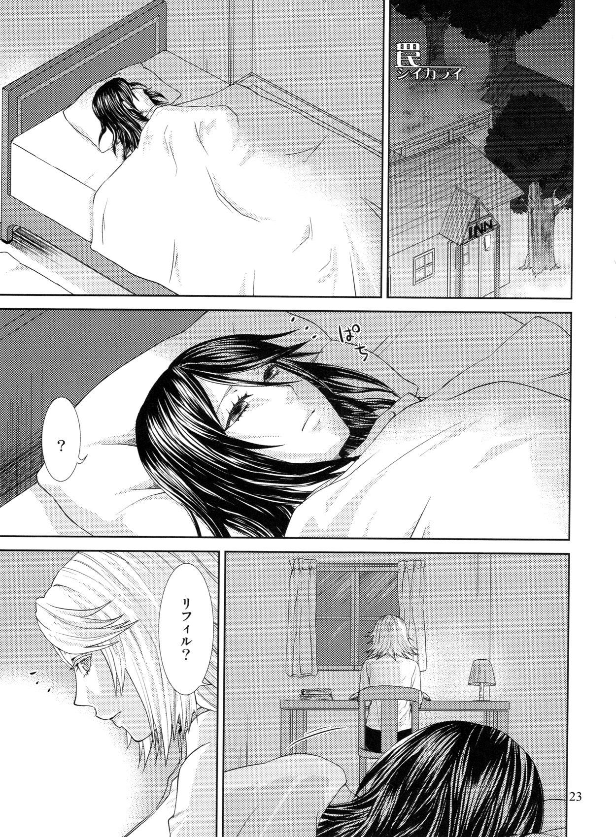 (C84) [Uresuji Awabi (Kiiro, Shiika Rai)] Matsutake∞Trap (Tales of Symphonia) page 22 full