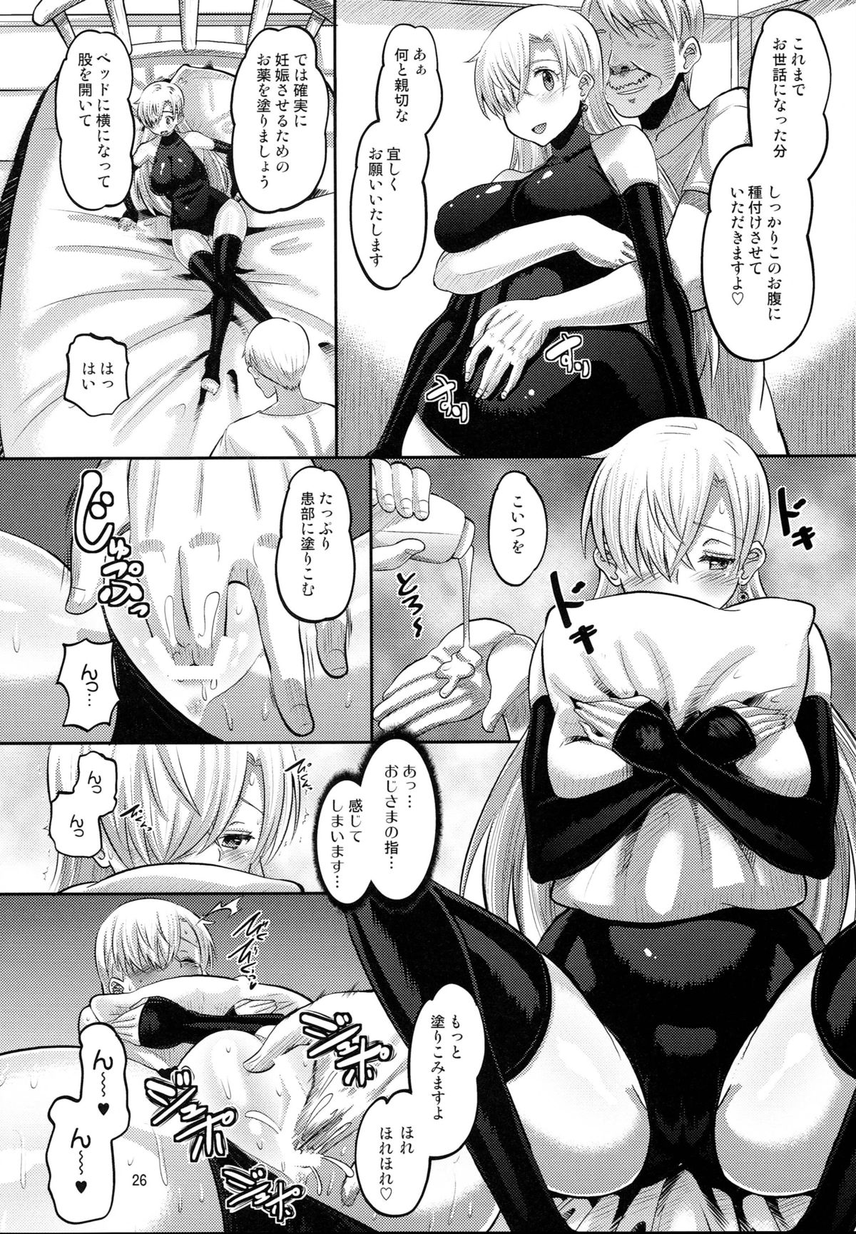 (C87) [AMP (Norakuro Nero)] Damasare Oujo Elizabeth (Nanatsu no Taizai) page 25 full