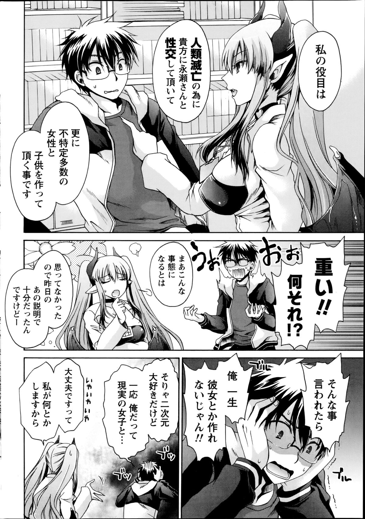 [Shinonome Ryu] Ore to Kanojo to Owaru Sekai Ch.1-4 page 32 full