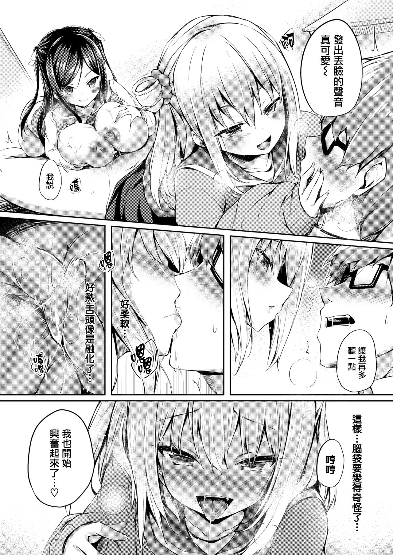 [Tirotata] Futari no Omocha - Real Man Dildo (COMIC Shitsurakuten 2020-06) [Chinese] [無邪気漢化組] [Digital] page 10 full