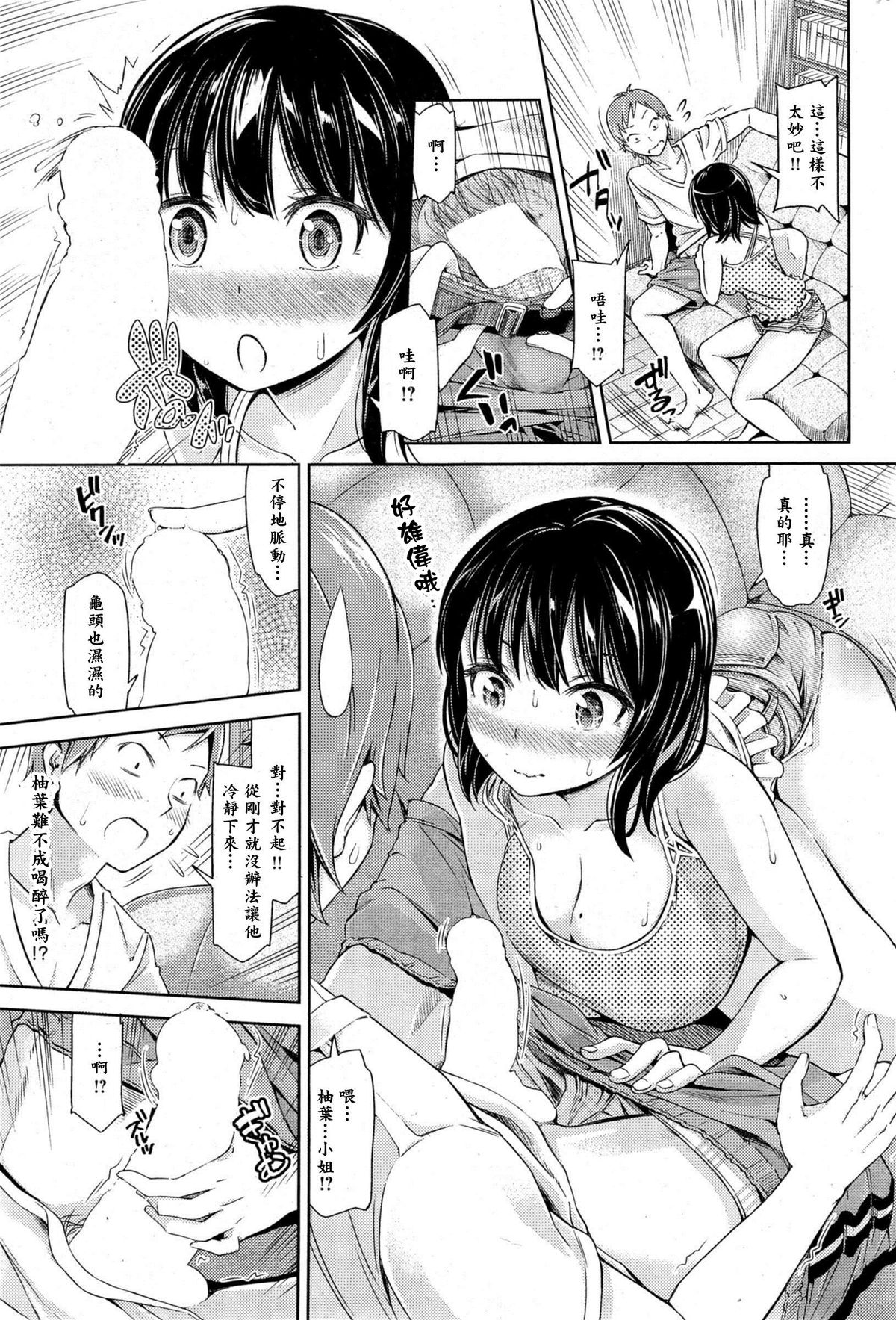 [Kazuwo Daisuke] RimoRoba - Remote Lover (COMIC Kairakuten BEAST 2014-10) [Chinese] [漫の漢化組] page 5 full