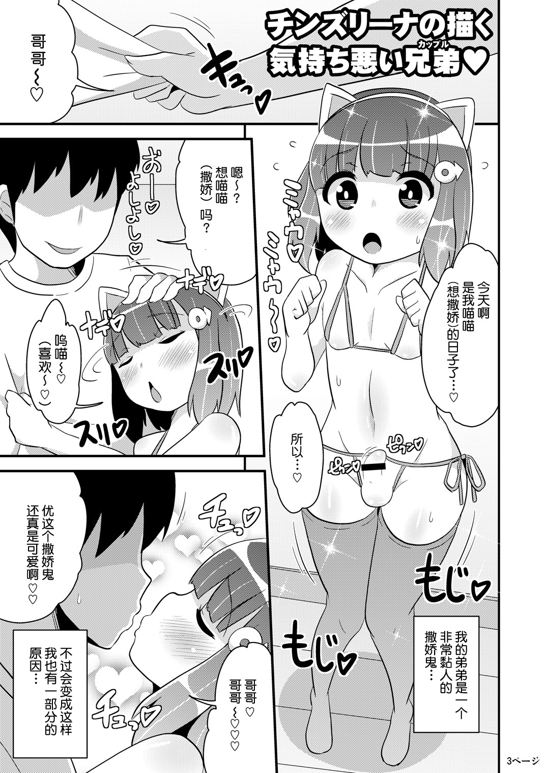 [CHINZURI BOP (Chinzurena)] Chinzurena no Kaku Kimochi Warui Couple [Chinese] [不咕鸟汉化组] [Digital] page 3 full