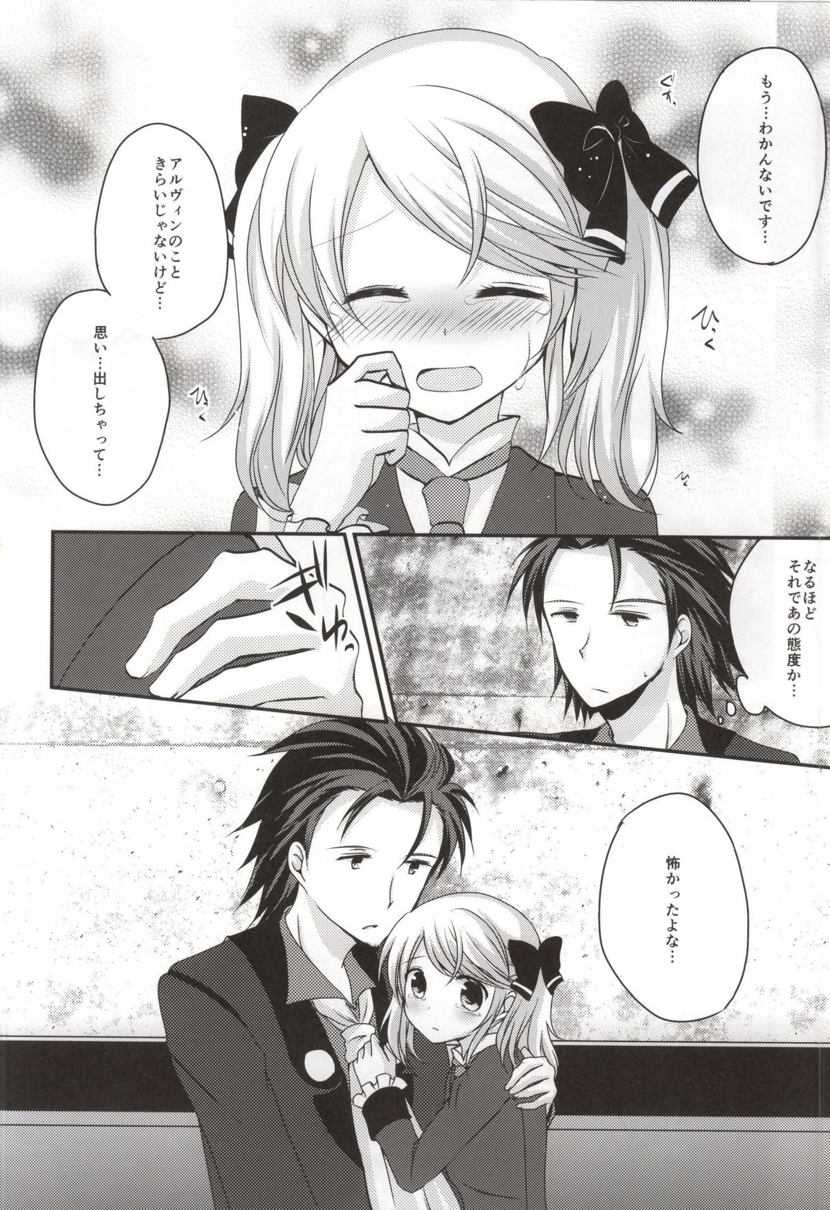 (C86) [Marble Kid (Tsubaki Metasu)] Gekijou Another (Tales of Xillia) page 22 full