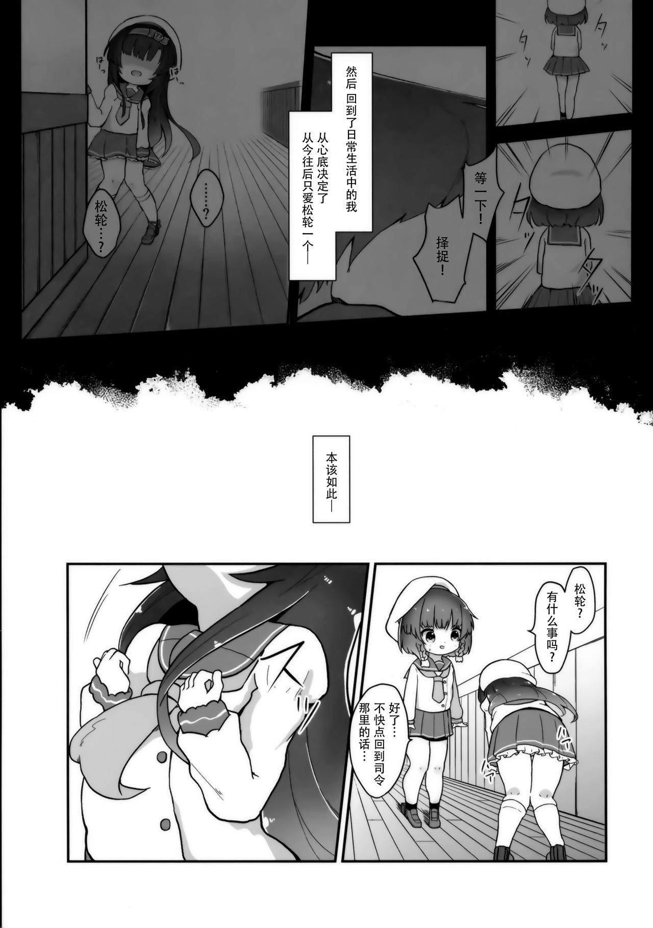 (C97) [Mugichoko Store (Mugichoko)] Kotonoha no Hanataba o Soete (Kantai Collection -KanColle-) [Chinese] [脸肿汉化组] page 5 full