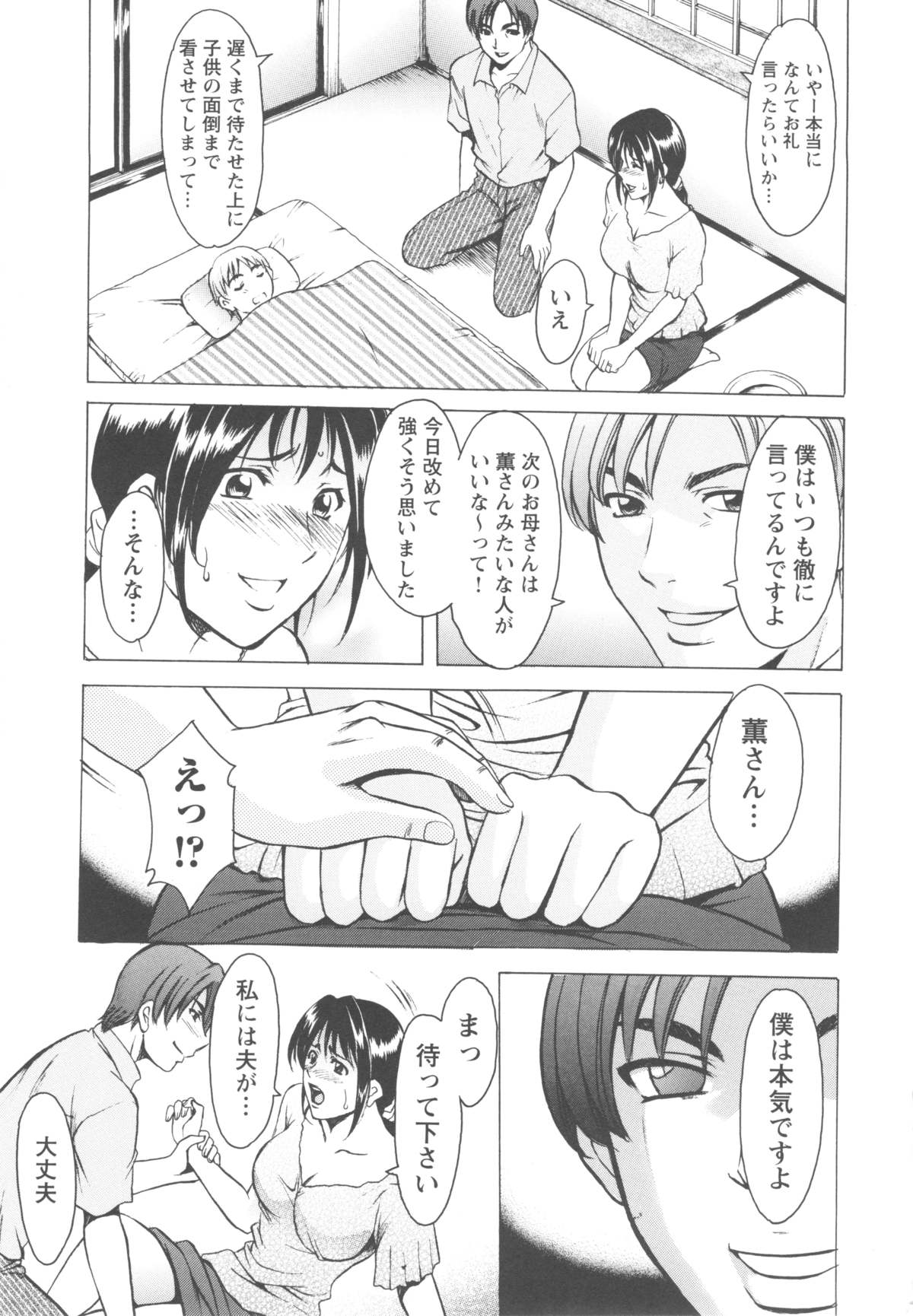 [Hoshino Ryuichi] Mesuzuma page 201 full