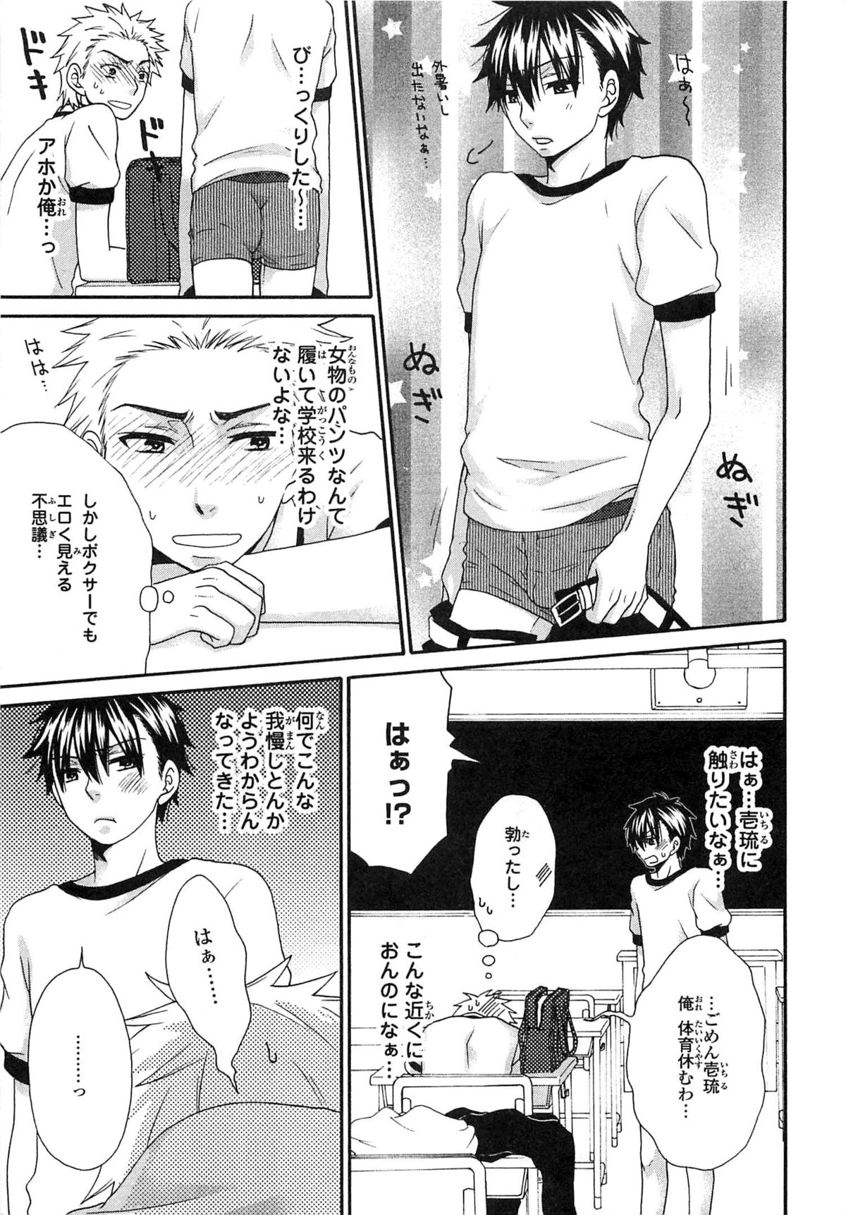 [Fuyusaka Koromo] PANTY PANIC page 38 full