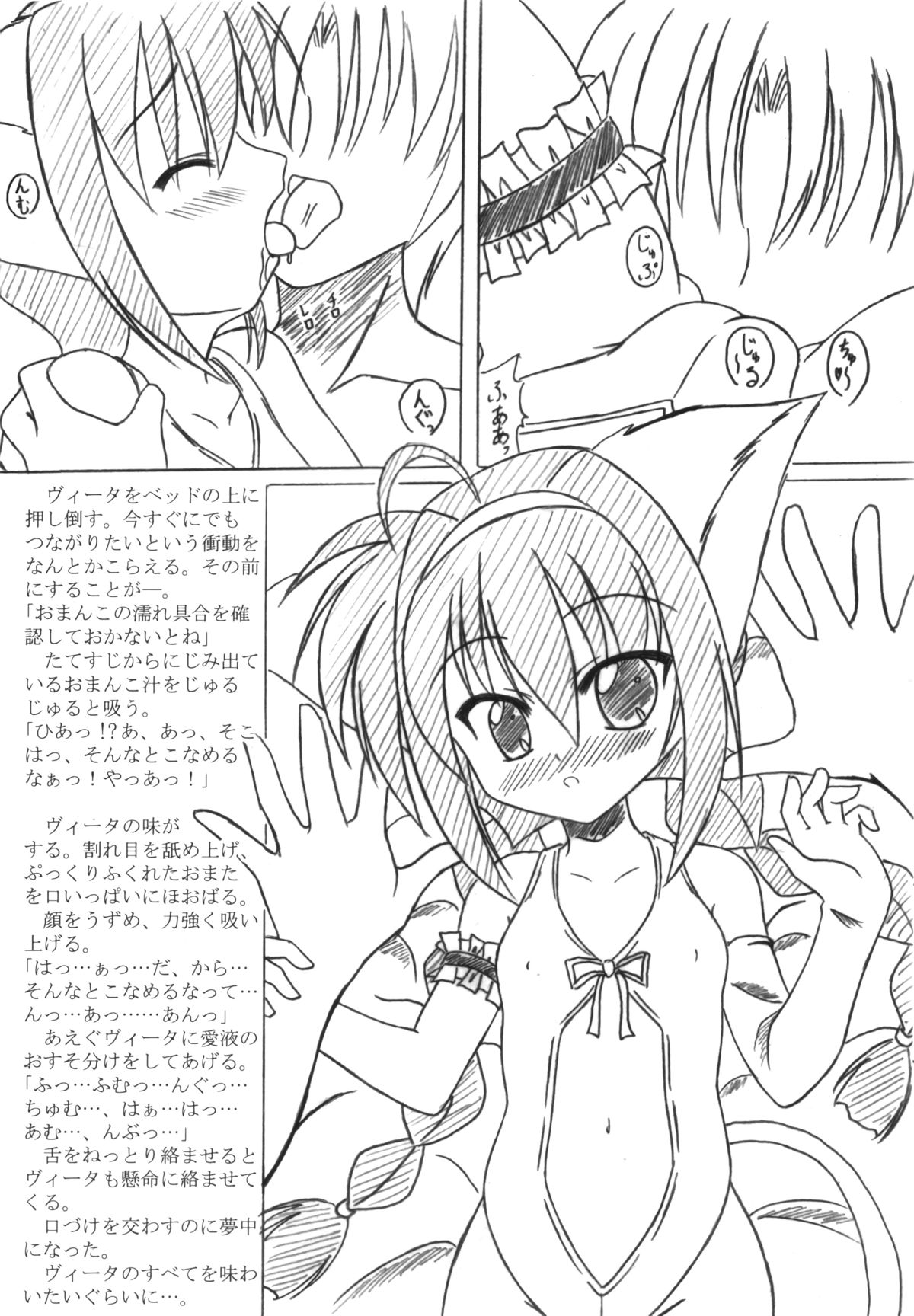(C75) [Tsukimi Yagura (Hiiragi Touya, Yuuki Satoru)] Vi Vi -Vita To Vivio No Ecchi Na Nikki- (Mahou Shoujo Lyrical Nanoha) page 9 full