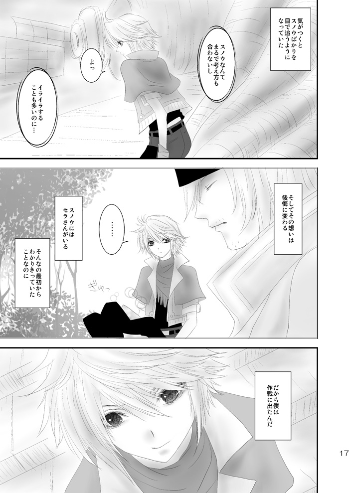 [Burisuta (Buri)] kiss LV. (Final Fantasy XIII​) page 12 full