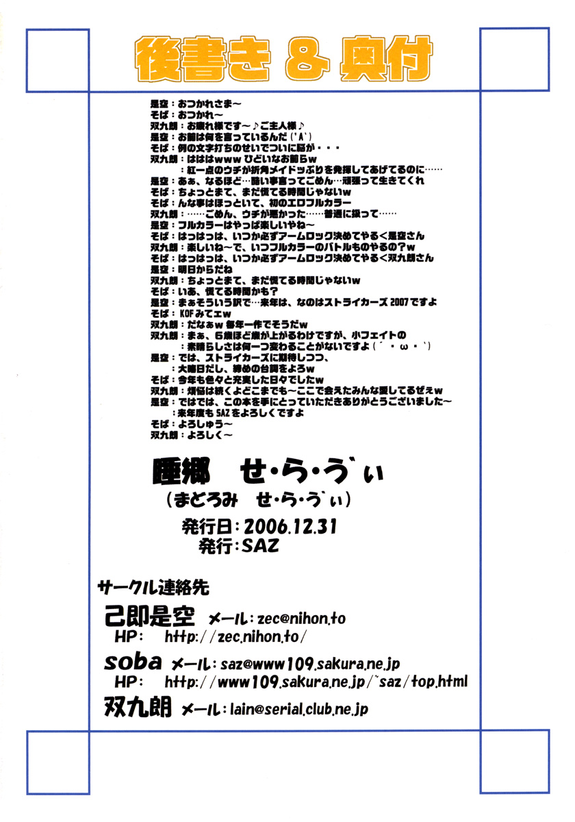 (C71) [SAZ (Onsoku Zekuu, soba, Soukurou)] Suikyou Seravi (Mahou Shoujo Lyrical Nanoha) page 25 full