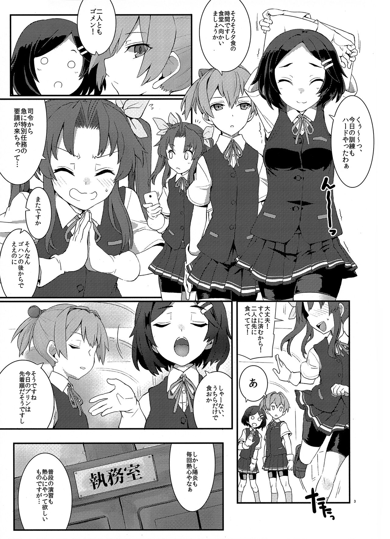 (C96) [241 Inc. (Fujii Jun)] Kagerou, Tokubetsu Ninmu Irima-su! (Kantai Collection -KanColle-) page 2 full