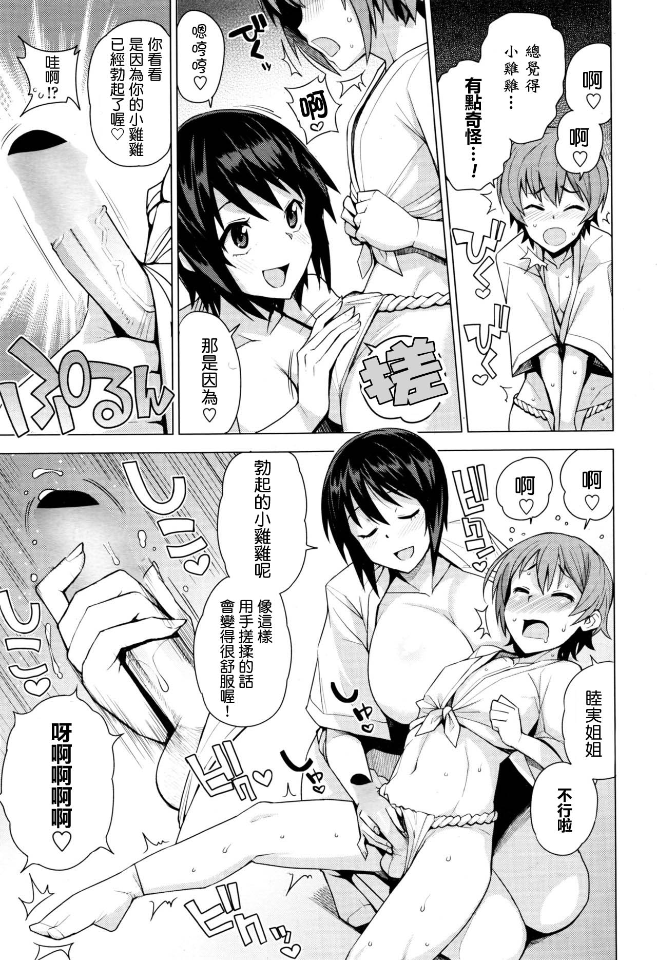 [Tamagoro] Mutsumi's Make Loving Report Ch. 2 11th June (COMIC Penguin Club Sanzokuban 2016-07) [Chinese] [最愛路易絲澪漢化組] page 5 full