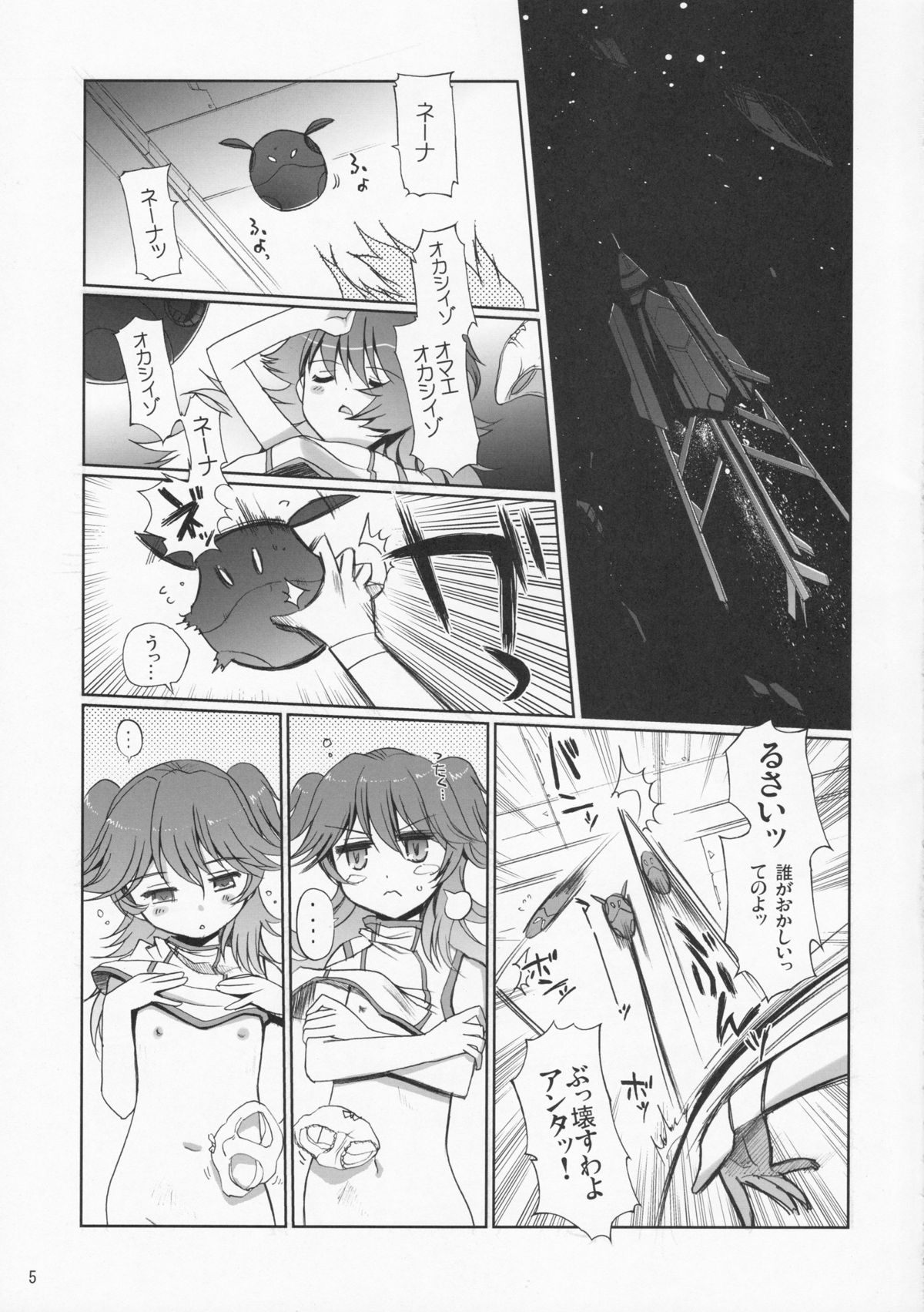 (C74) [Nippon Teikoku Toshokan (Kiya Shii, Hanpera)] Nena Typhoon (Gundam 00) page 4 full